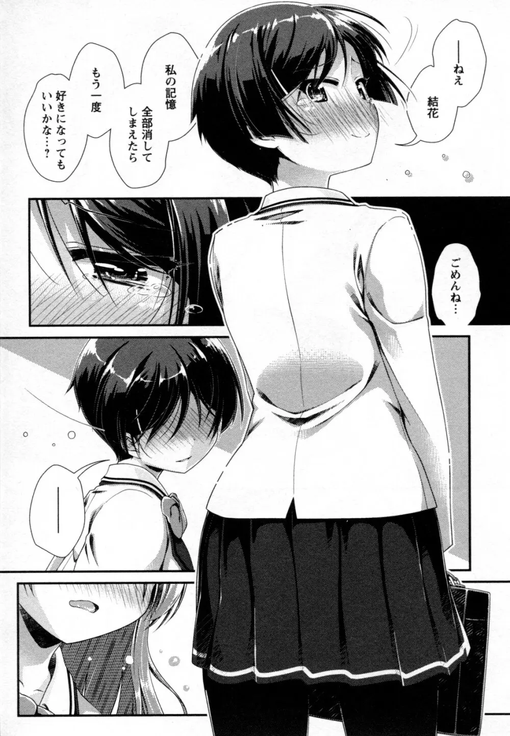 メバエ Vol.2 ビビッド百合 165ページ