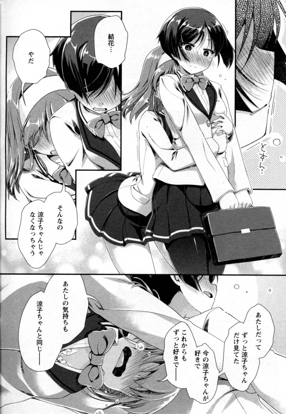 メバエ Vol.2 ビビッド百合 166ページ