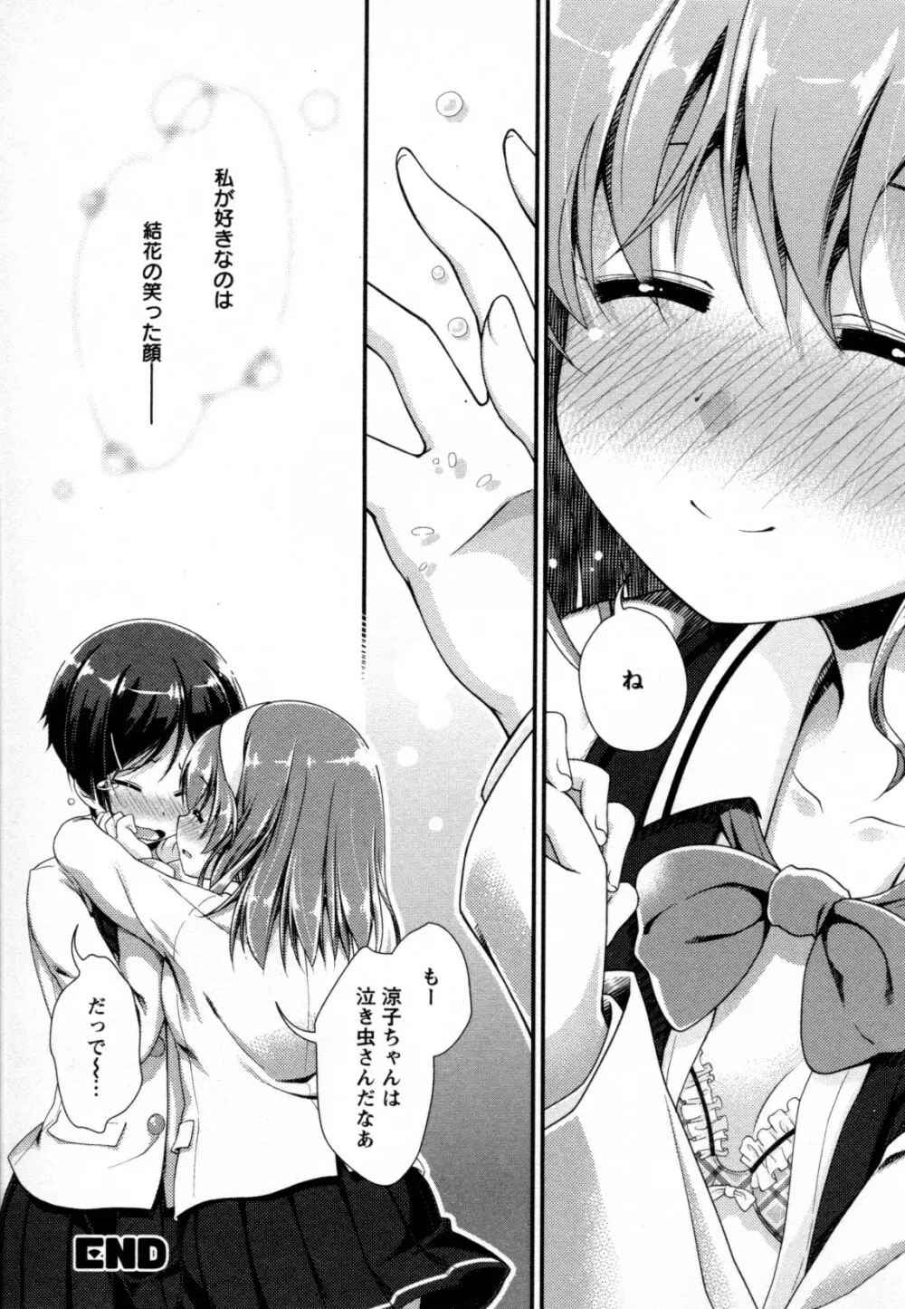 メバエ Vol.2 ビビッド百合 169ページ