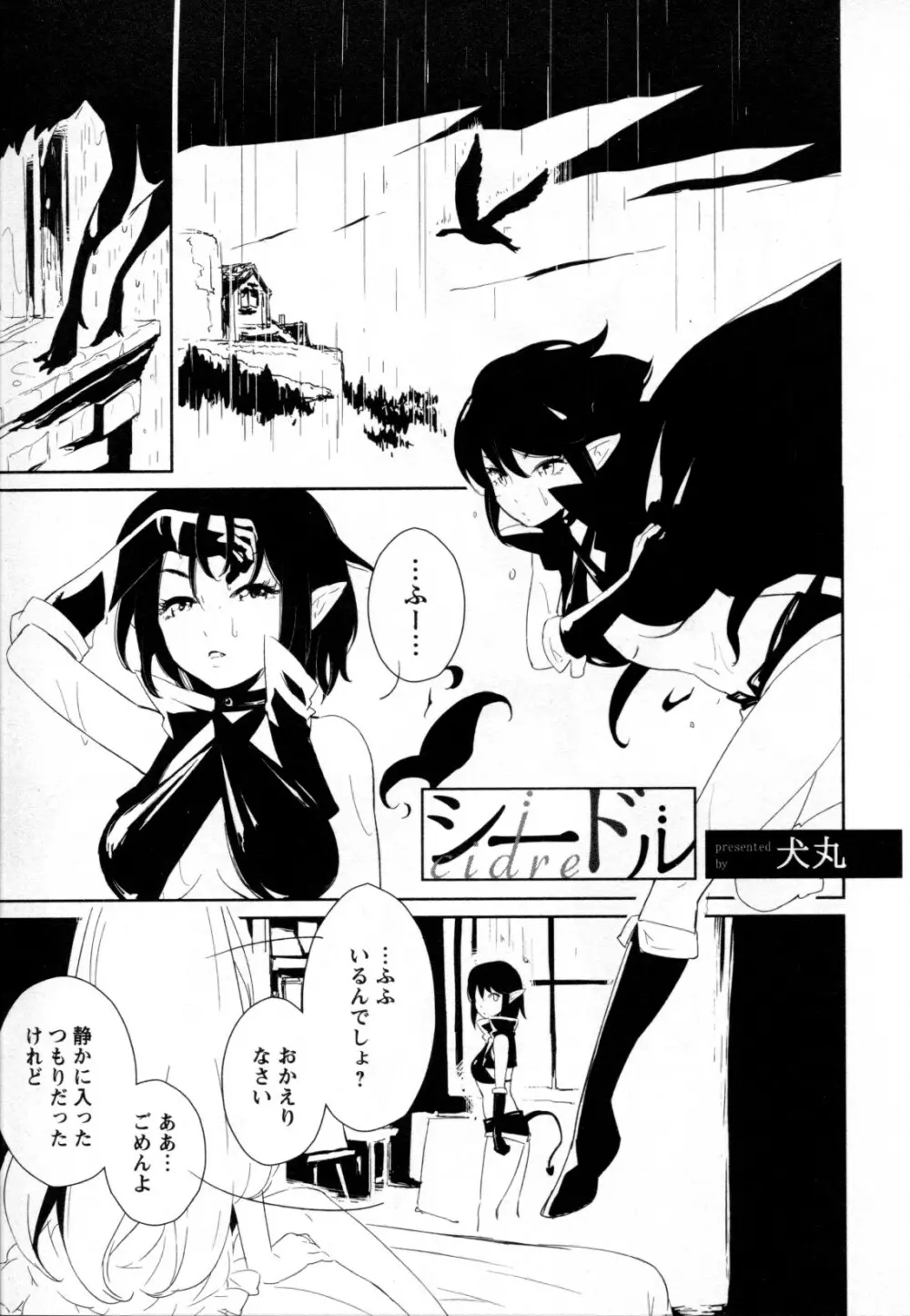 メバエ Vol.2 ビビッド百合 171ページ