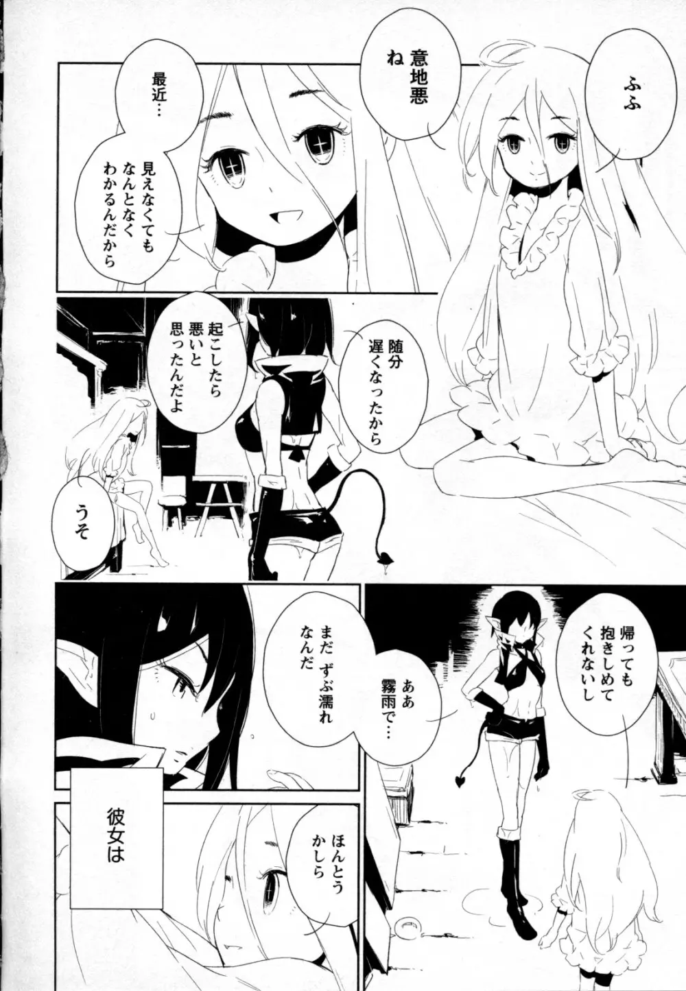 メバエ Vol.2 ビビッド百合 172ページ