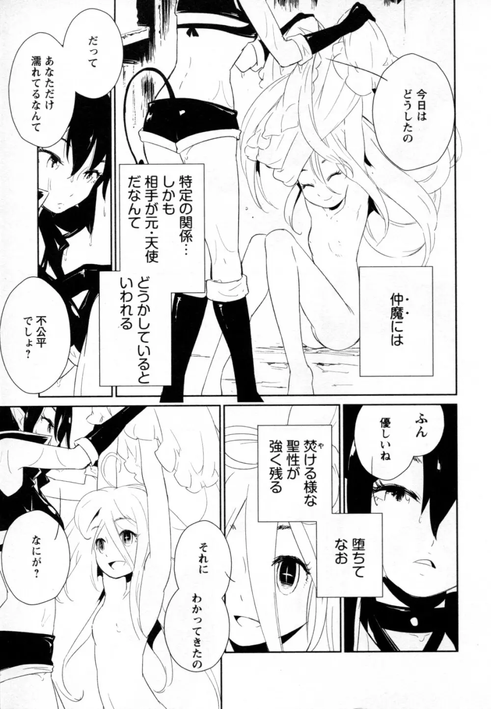 メバエ Vol.2 ビビッド百合 175ページ