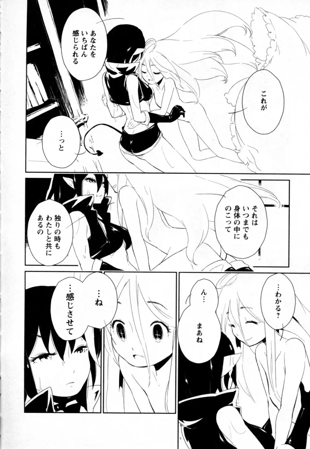 メバエ Vol.2 ビビッド百合 176ページ