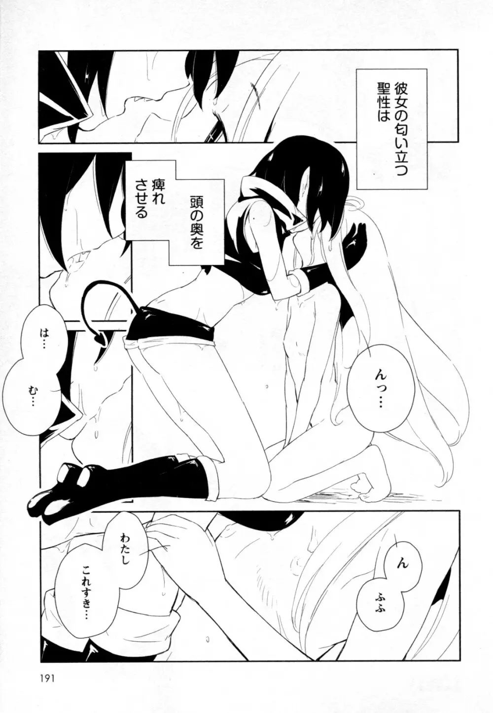 メバエ Vol.2 ビビッド百合 177ページ