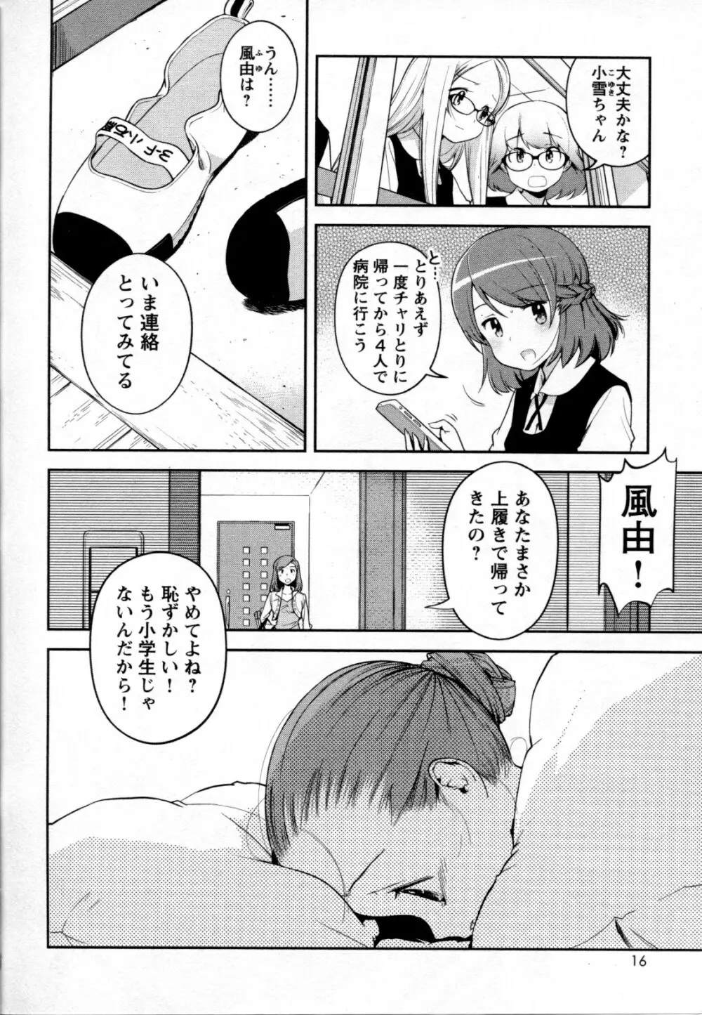 メバエ Vol.2 ビビッド百合 18ページ