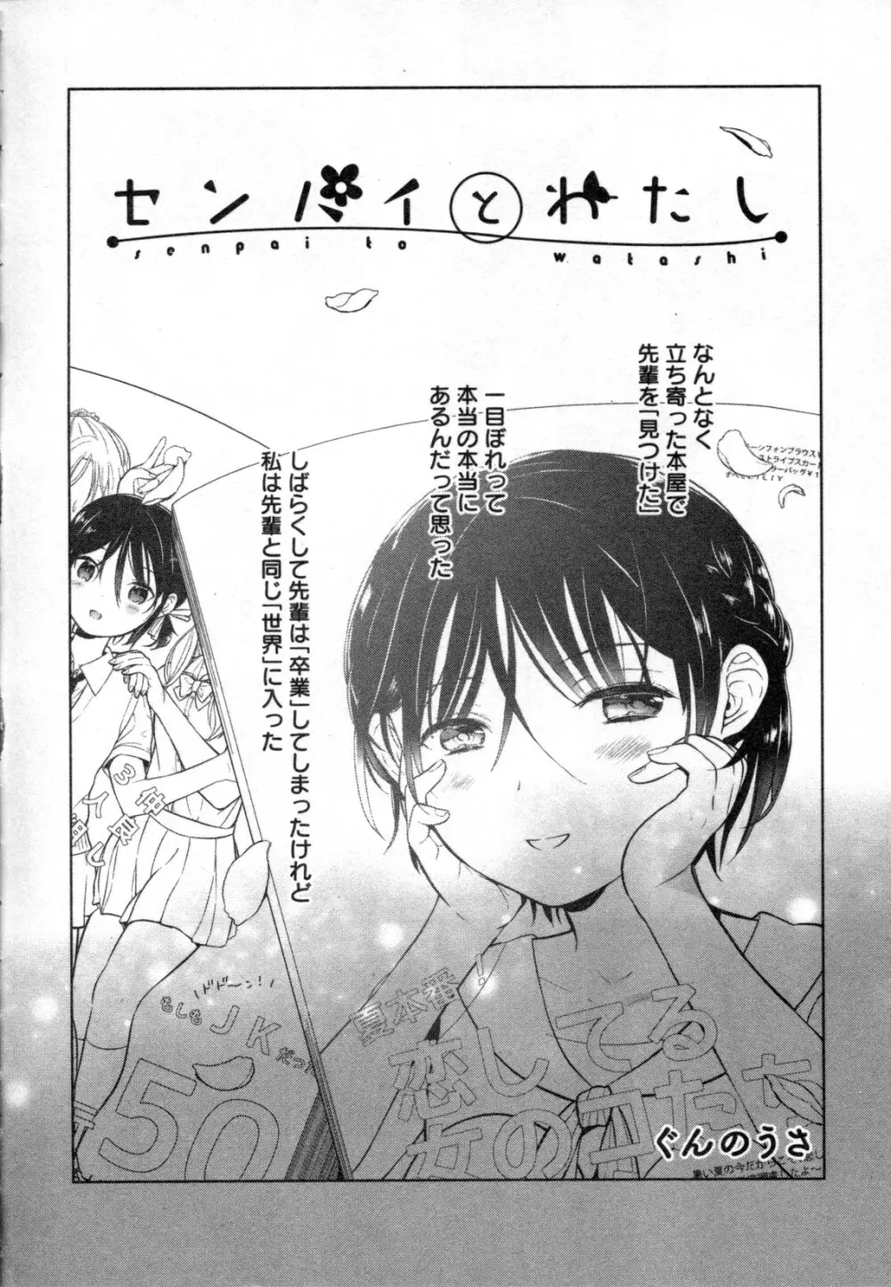 メバエ Vol.2 ビビッド百合 180ページ