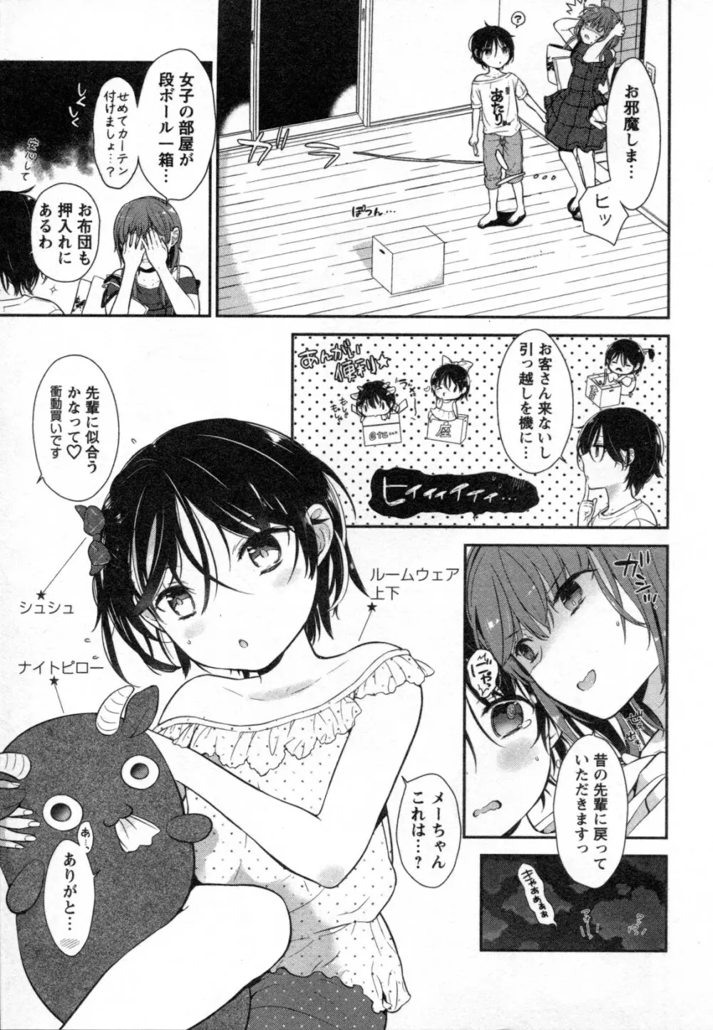 メバエ Vol.2 ビビッド百合 181ページ