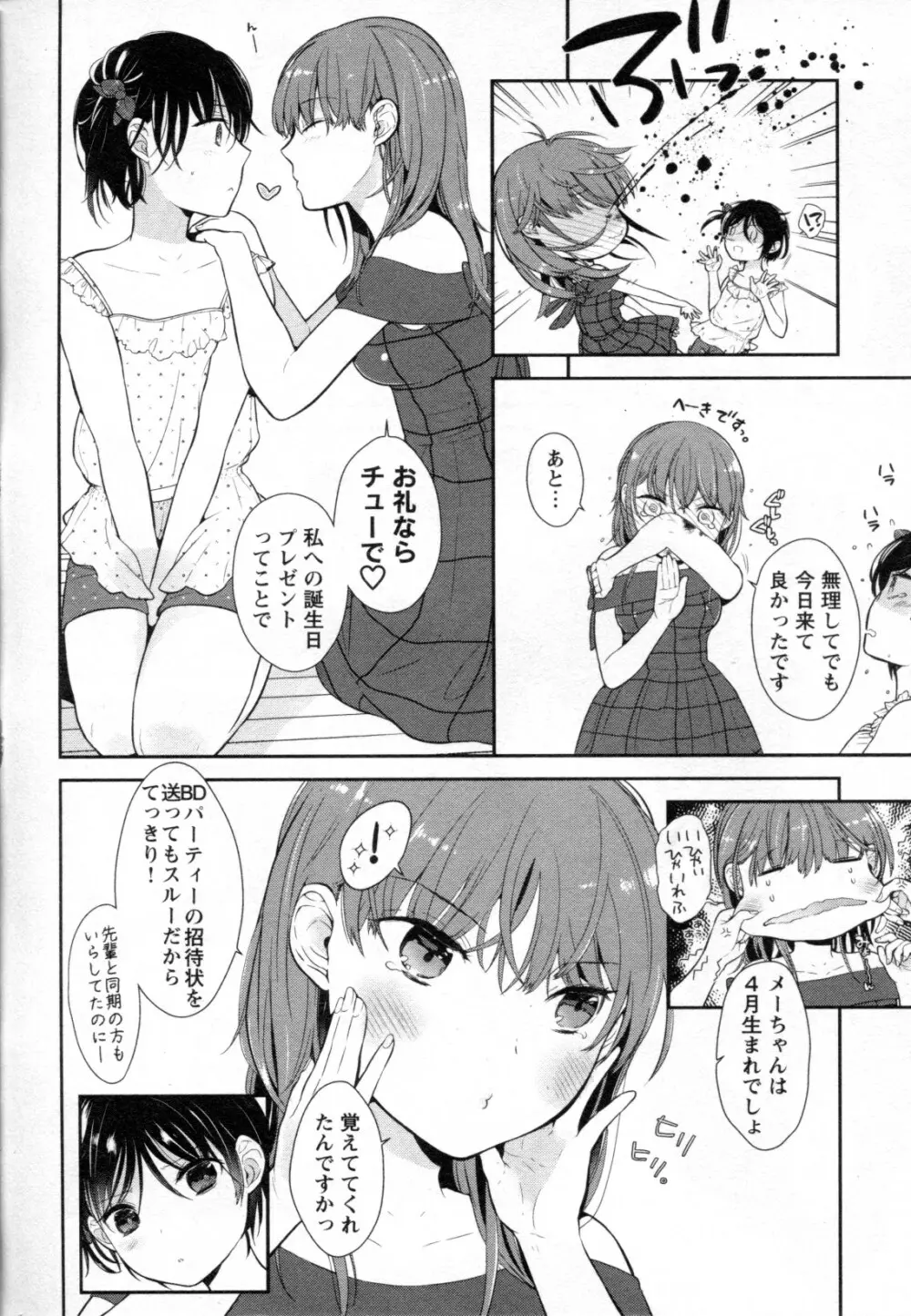 メバエ Vol.2 ビビッド百合 182ページ