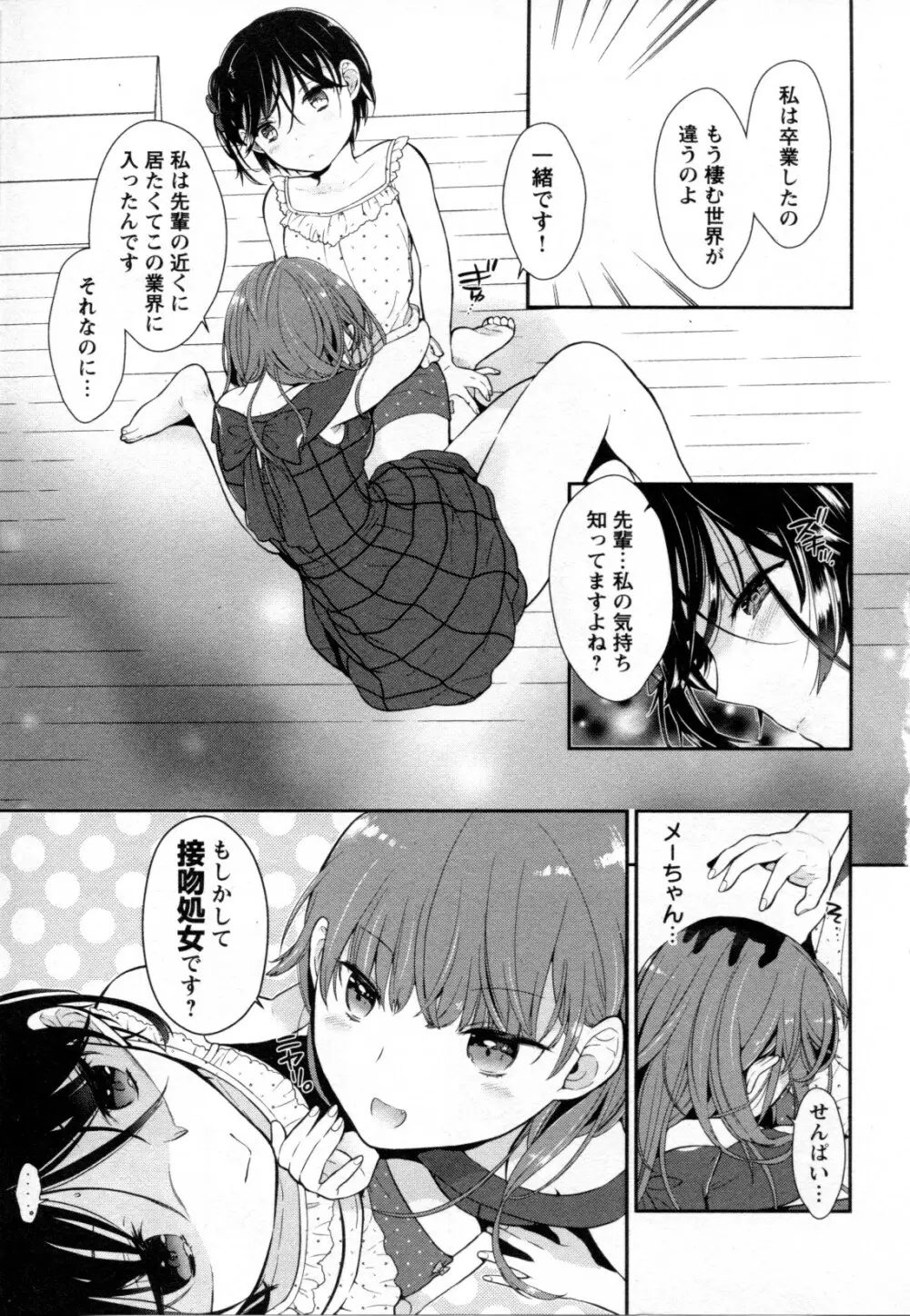 メバエ Vol.2 ビビッド百合 183ページ