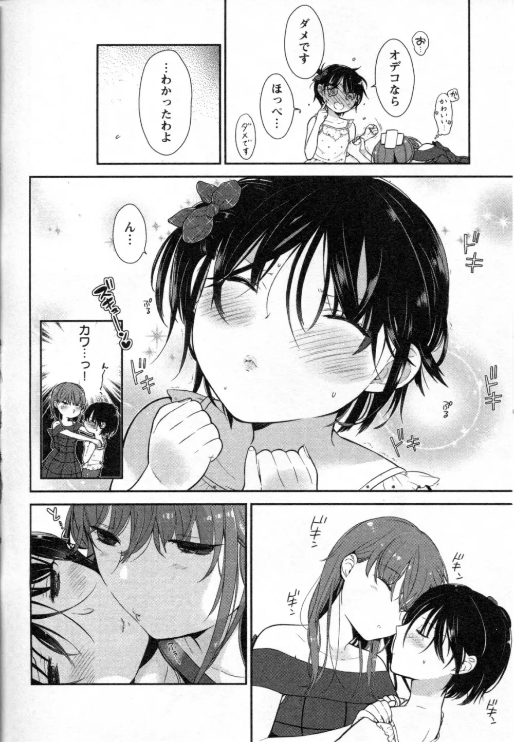 メバエ Vol.2 ビビッド百合 184ページ