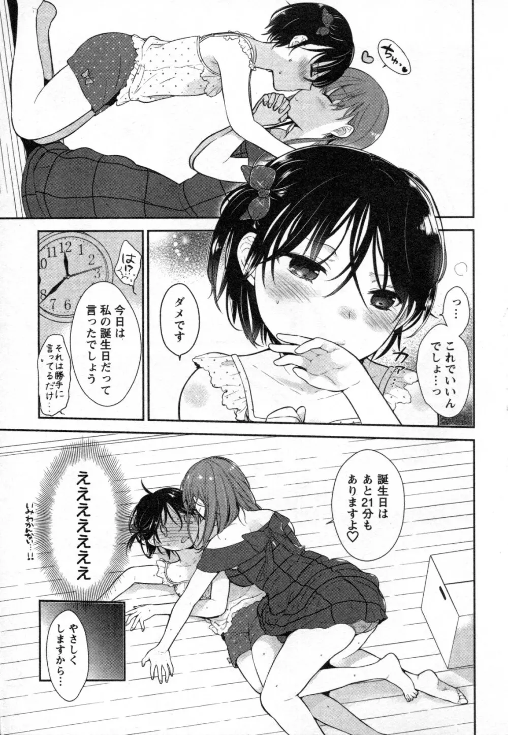 メバエ Vol.2 ビビッド百合 185ページ