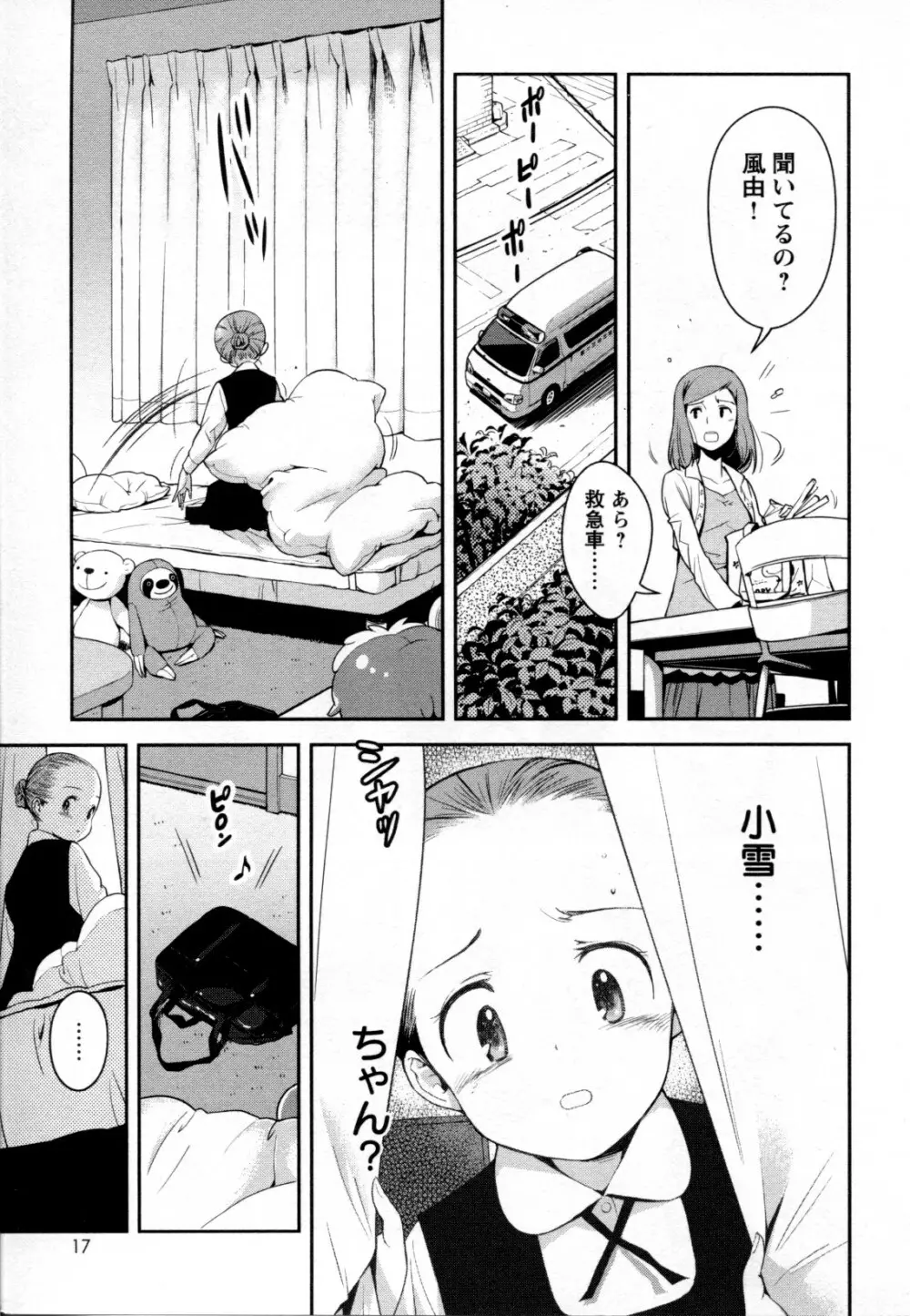 メバエ Vol.2 ビビッド百合 19ページ