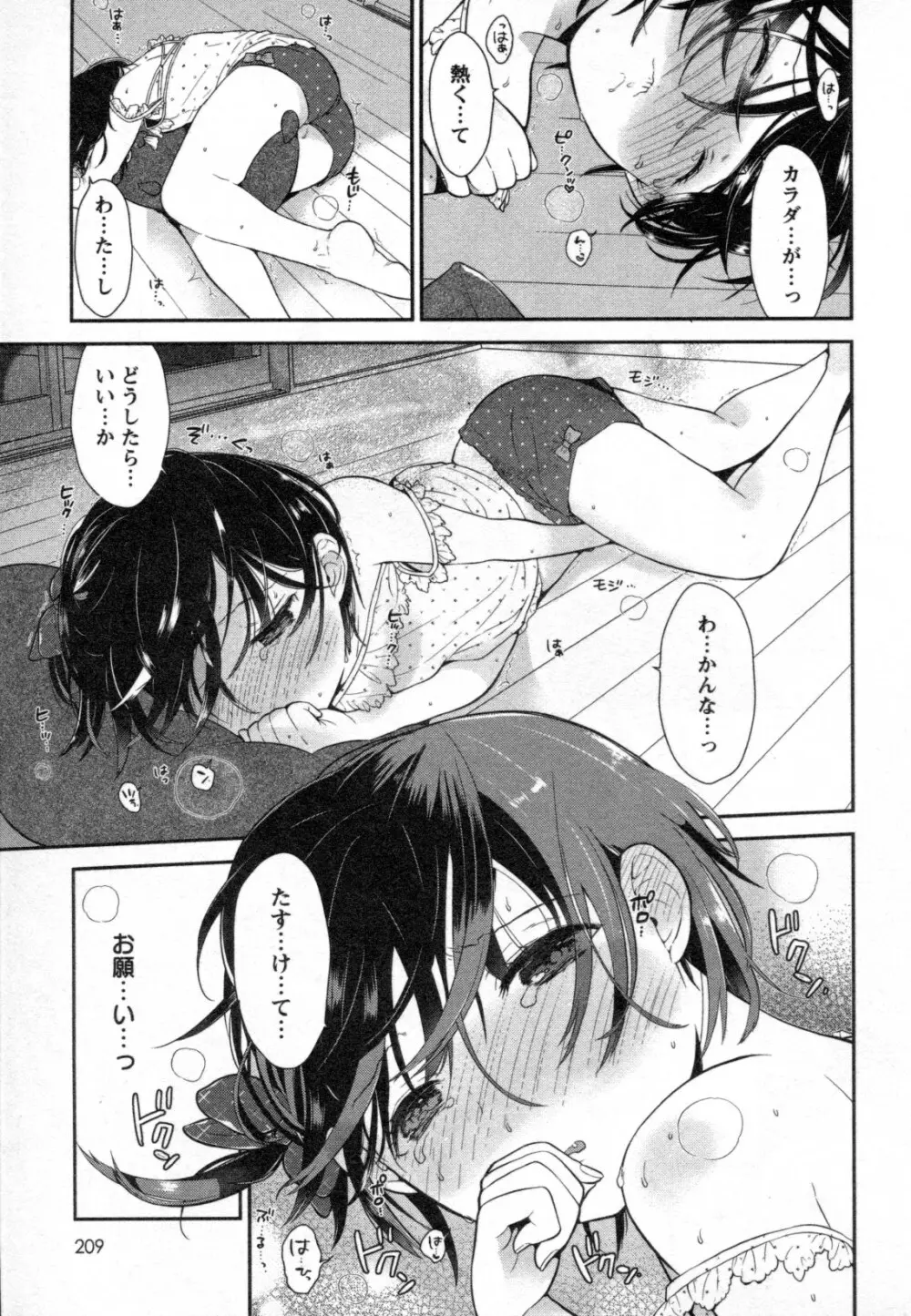 メバエ Vol.2 ビビッド百合 193ページ