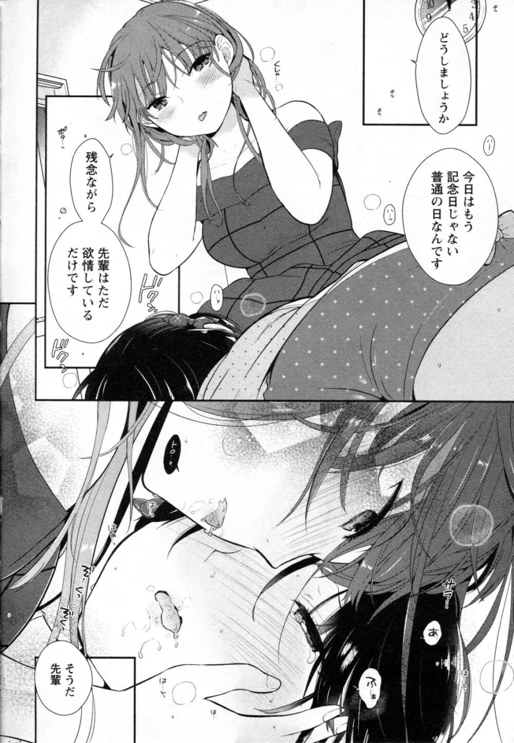 メバエ Vol.2 ビビッド百合 194ページ