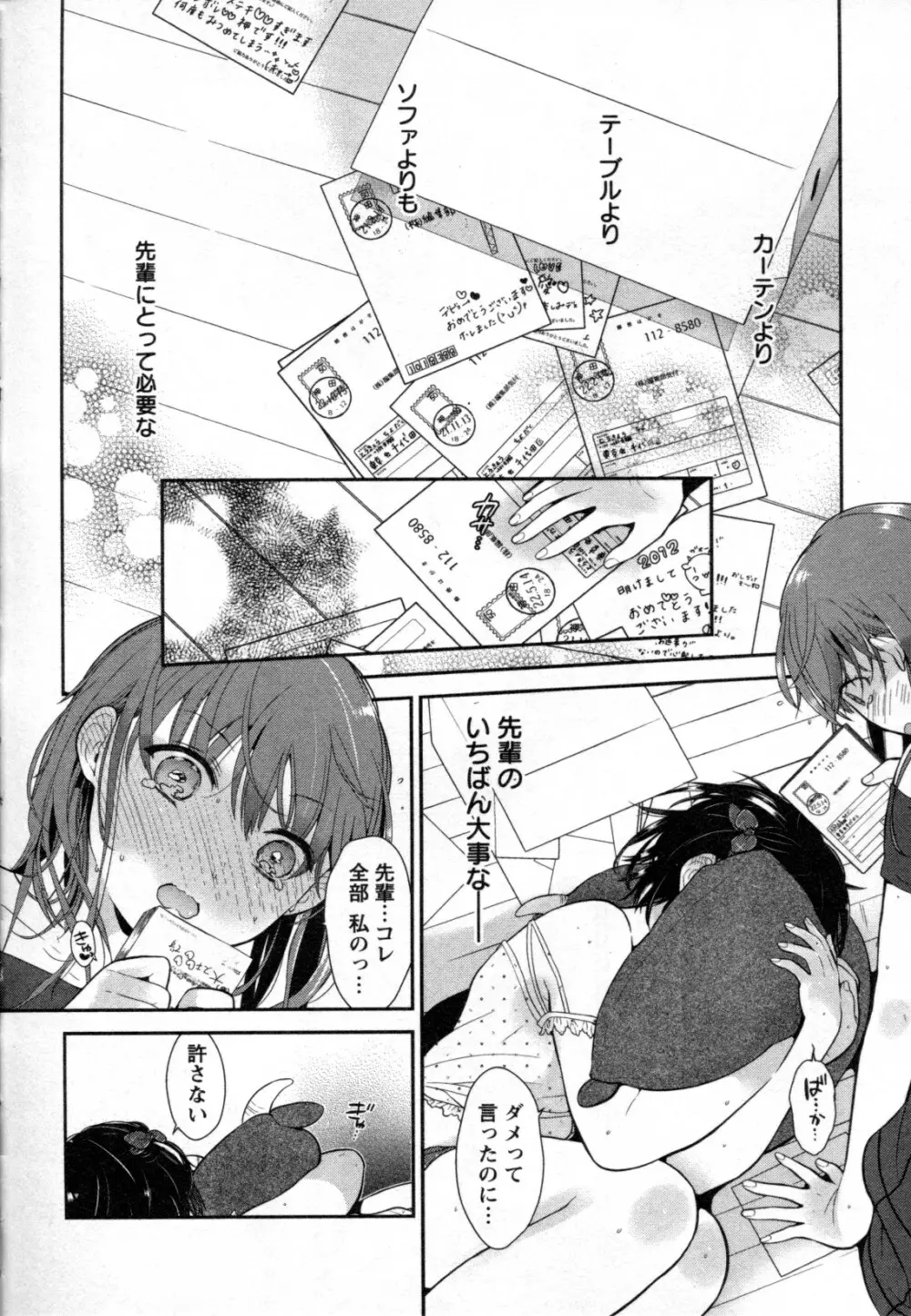 メバエ Vol.2 ビビッド百合 196ページ