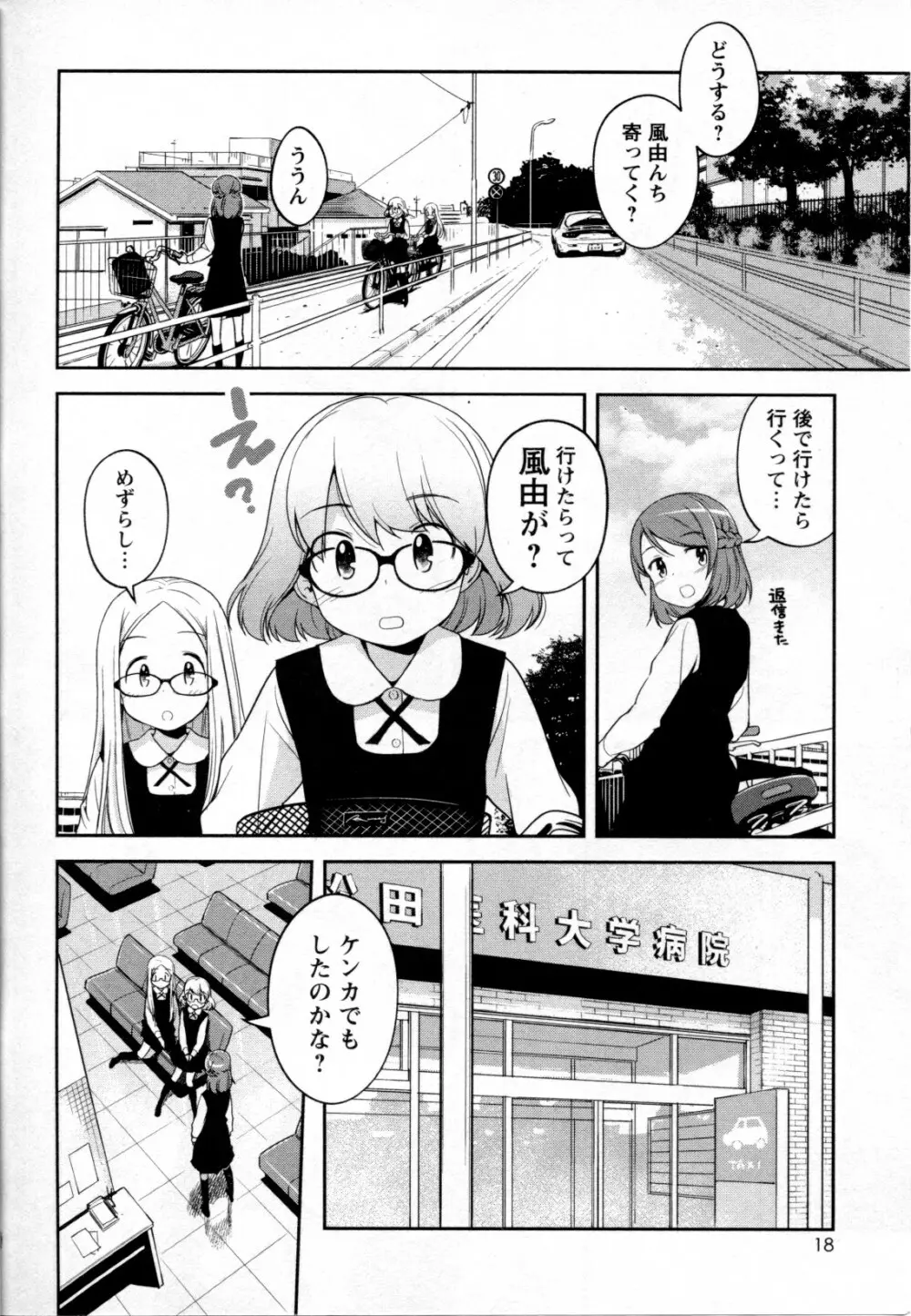 メバエ Vol.2 ビビッド百合 20ページ