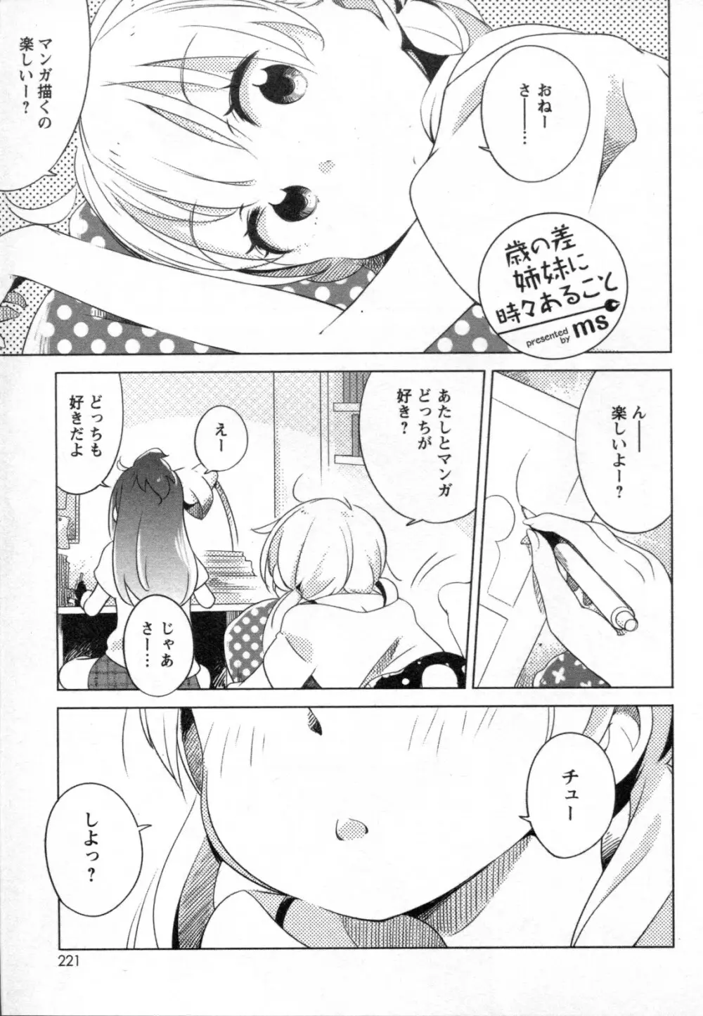 メバエ Vol.2 ビビッド百合 203ページ