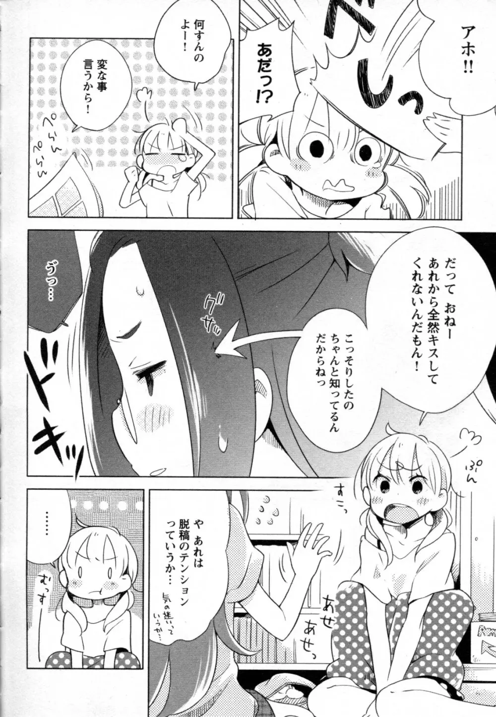 メバエ Vol.2 ビビッド百合 204ページ