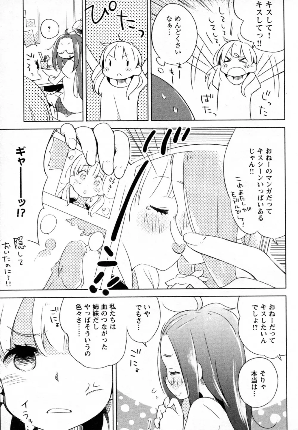 メバエ Vol.2 ビビッド百合 205ページ