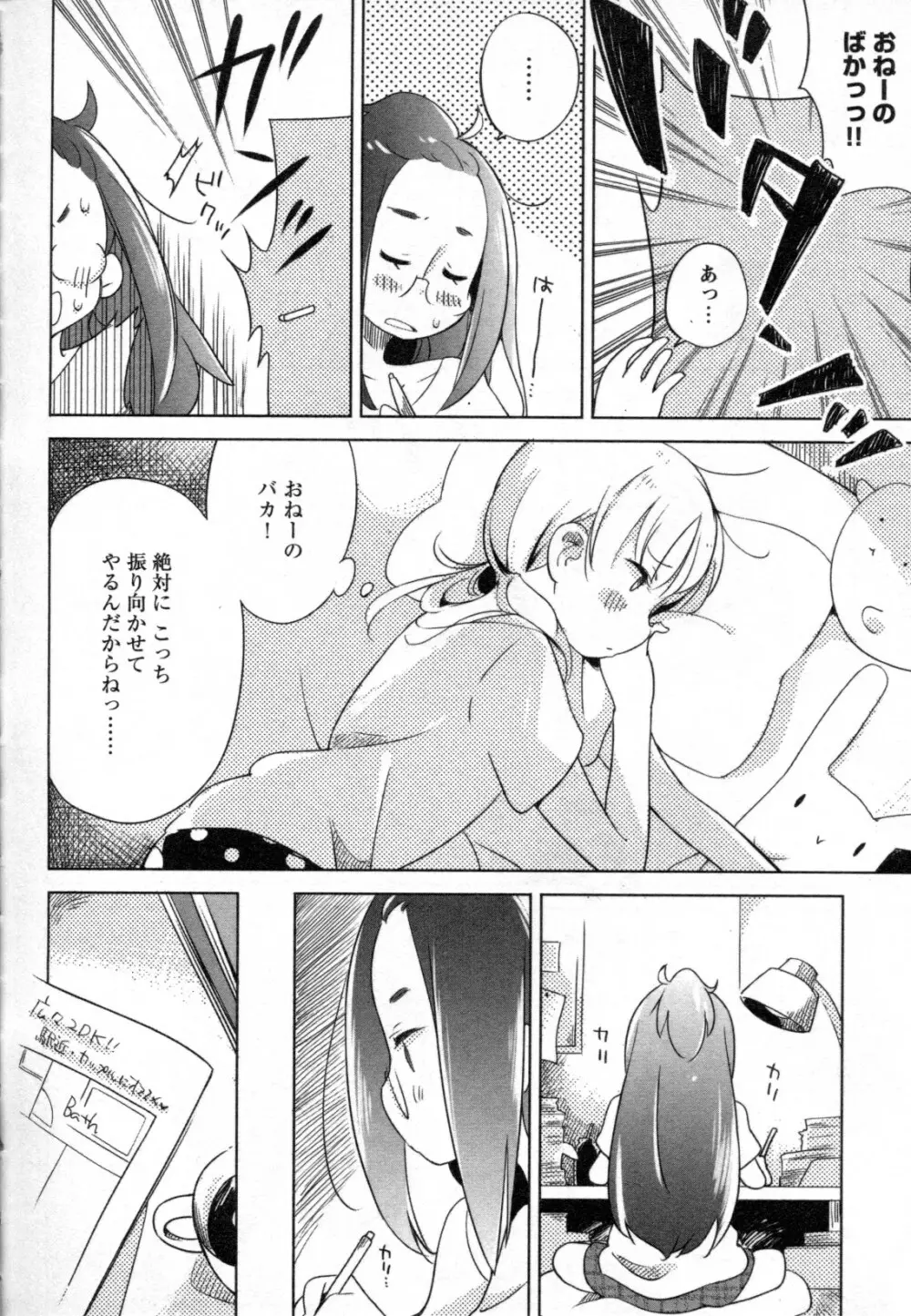 メバエ Vol.2 ビビッド百合 206ページ