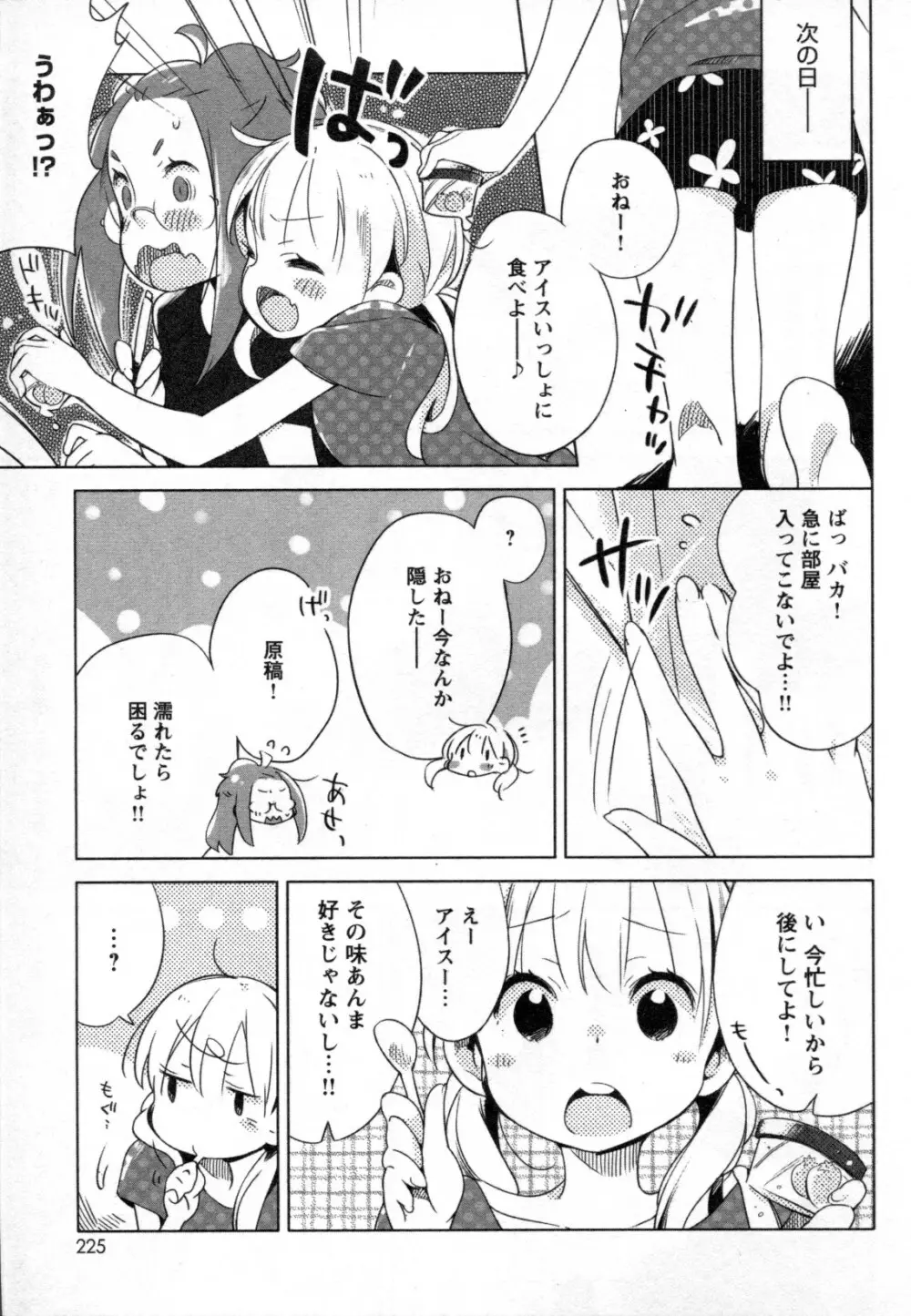 メバエ Vol.2 ビビッド百合 207ページ