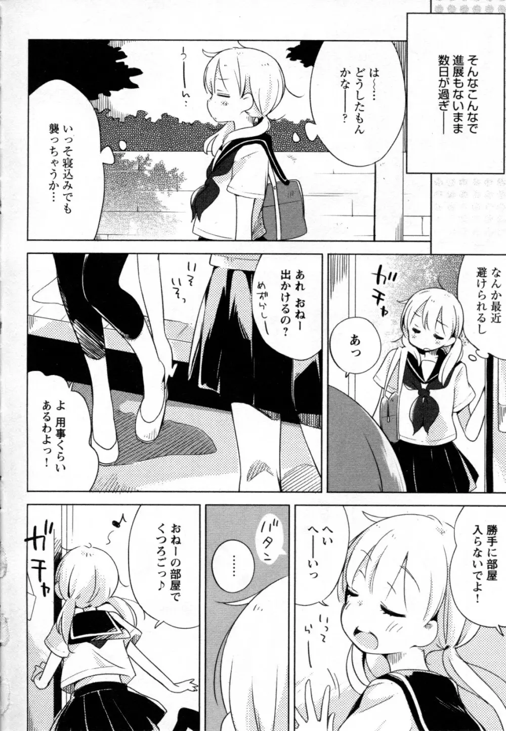 メバエ Vol.2 ビビッド百合 208ページ