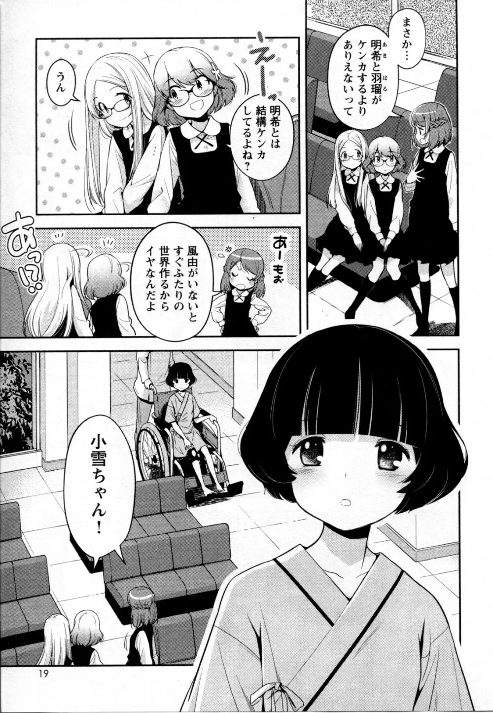 メバエ Vol.2 ビビッド百合 21ページ