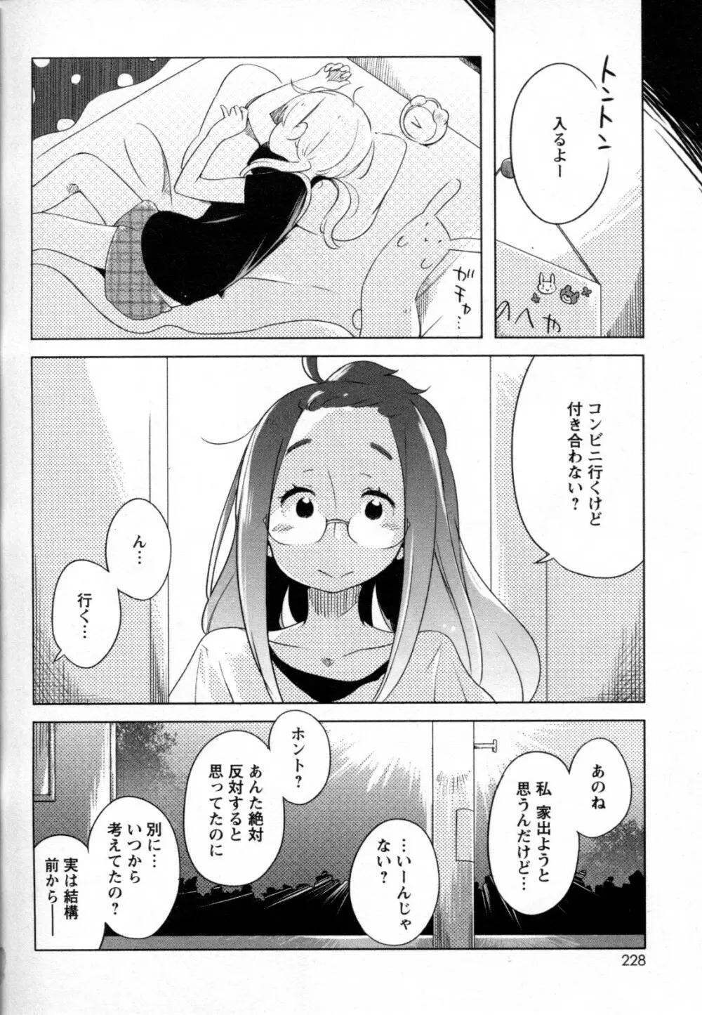 メバエ Vol.2 ビビッド百合 210ページ