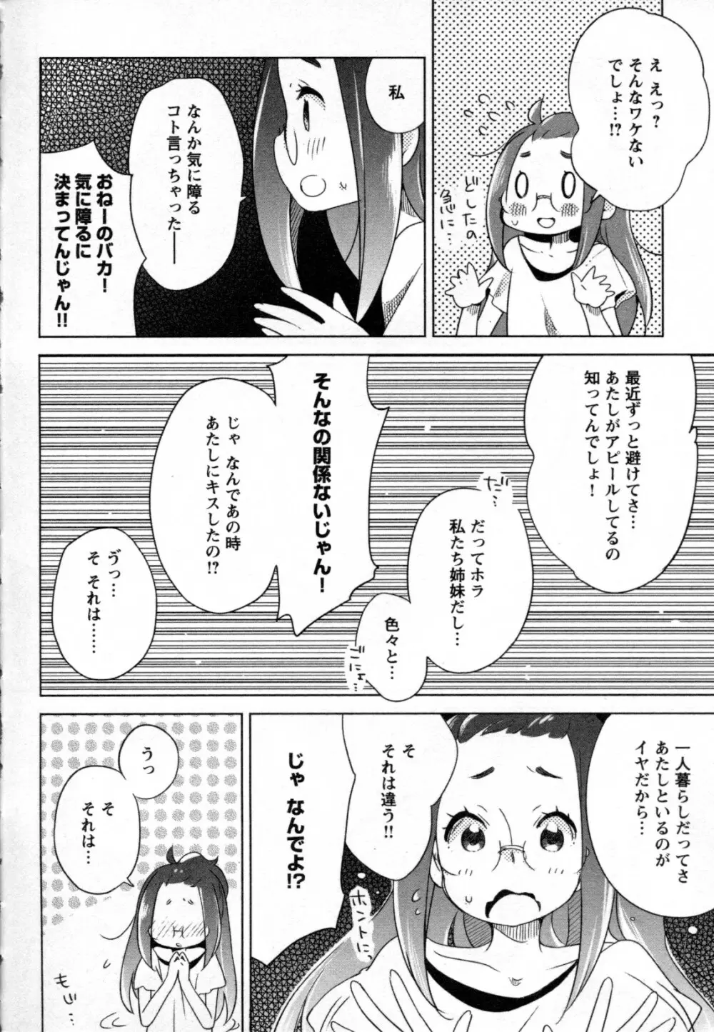 メバエ Vol.2 ビビッド百合 212ページ