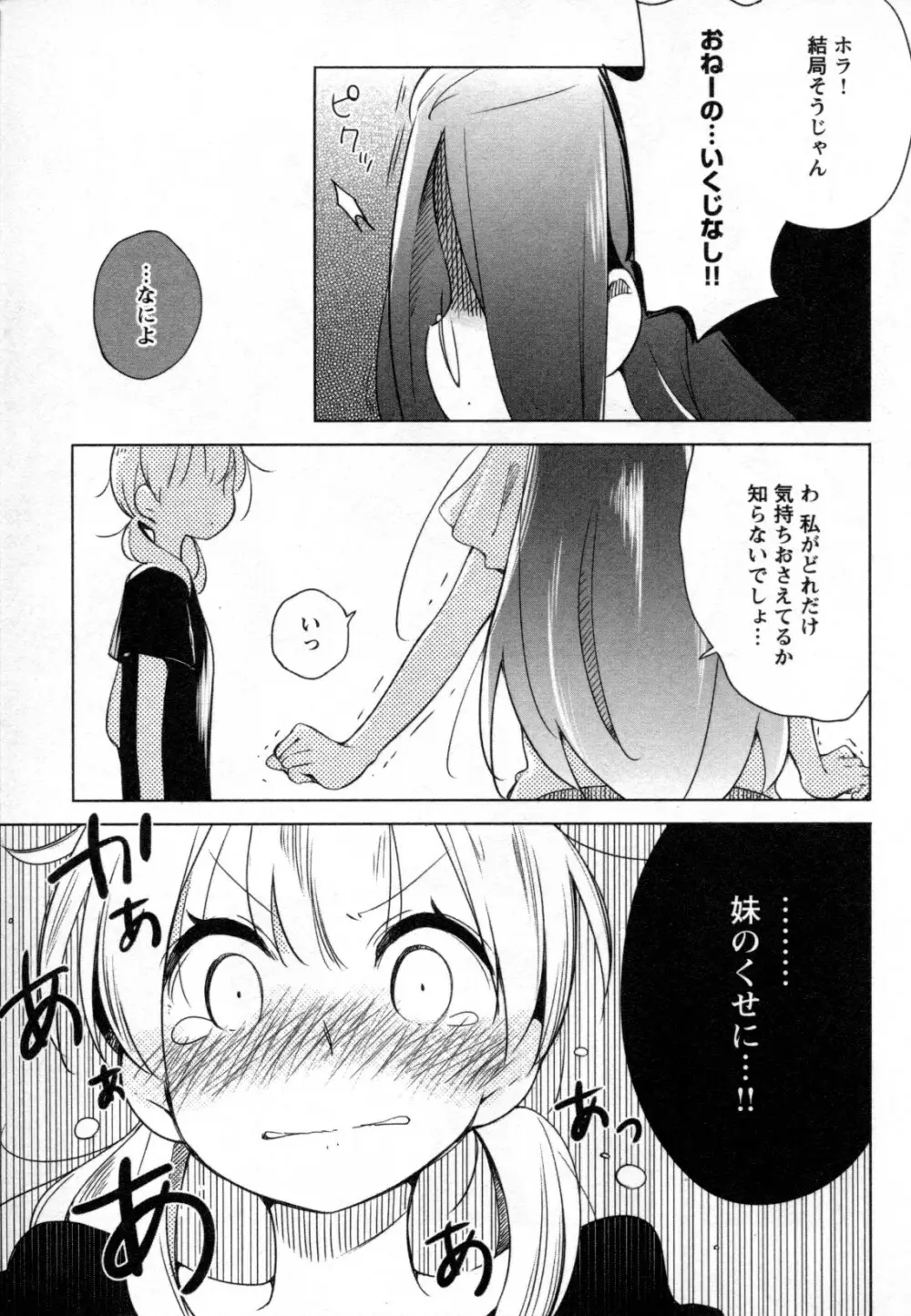 メバエ Vol.2 ビビッド百合 213ページ