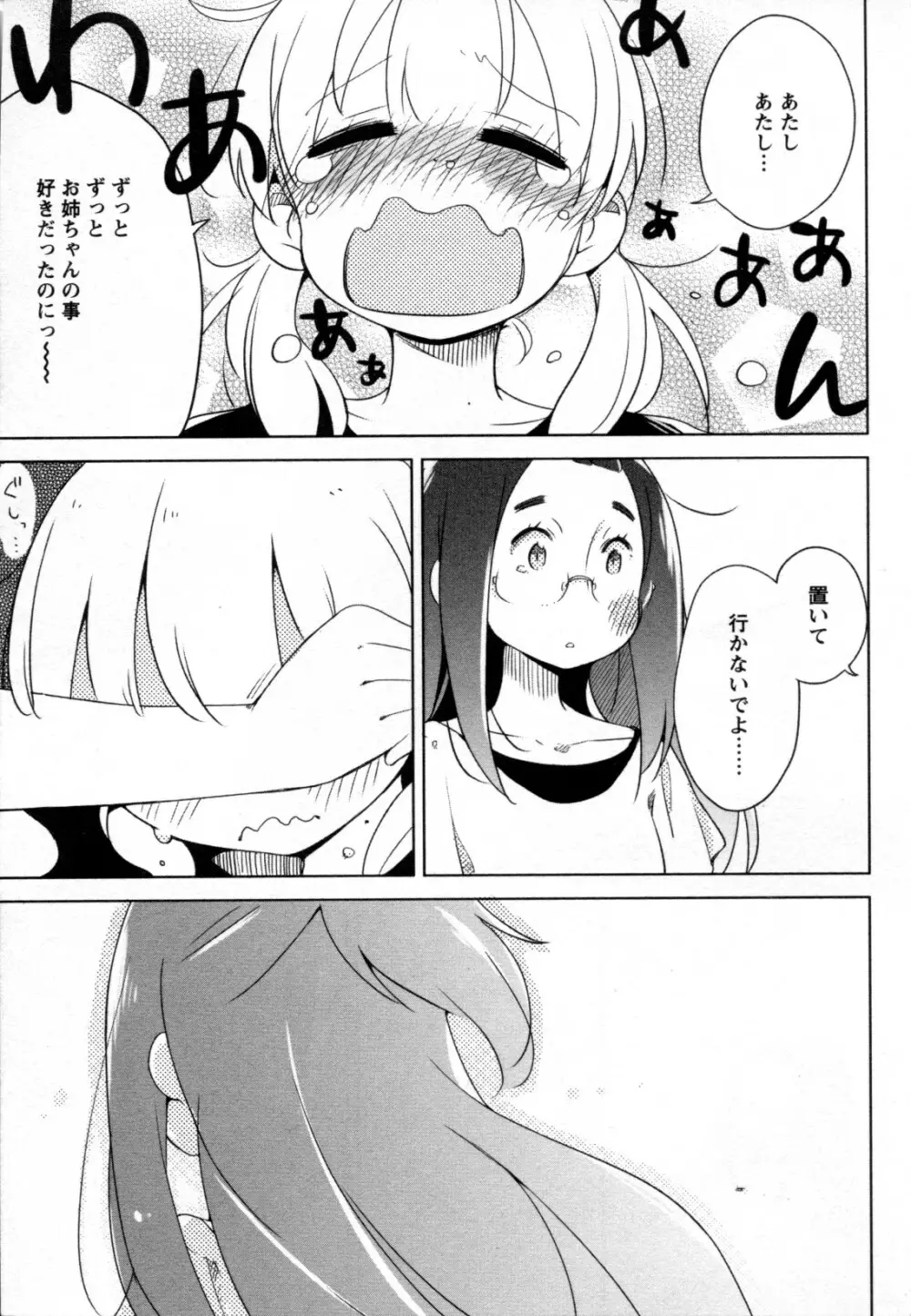 メバエ Vol.2 ビビッド百合 215ページ