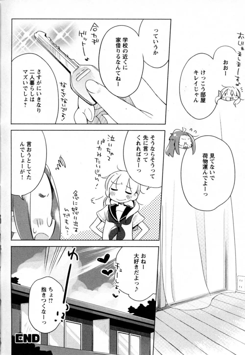 メバエ Vol.2 ビビッド百合 218ページ