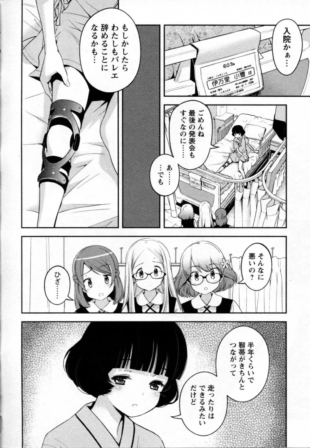 メバエ Vol.2 ビビッド百合 22ページ