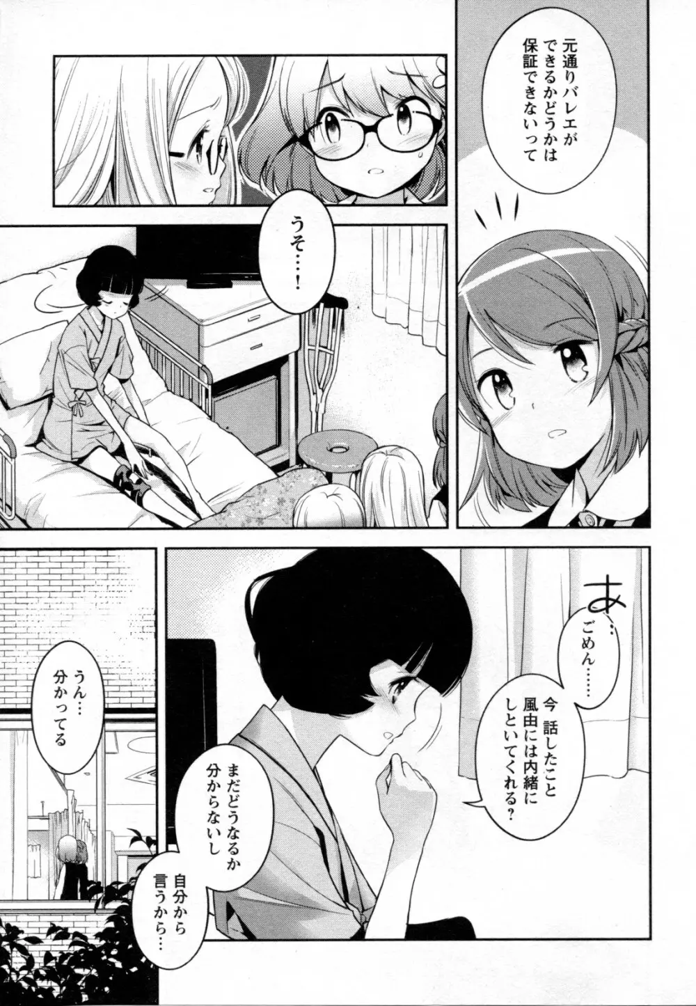 メバエ Vol.2 ビビッド百合 23ページ