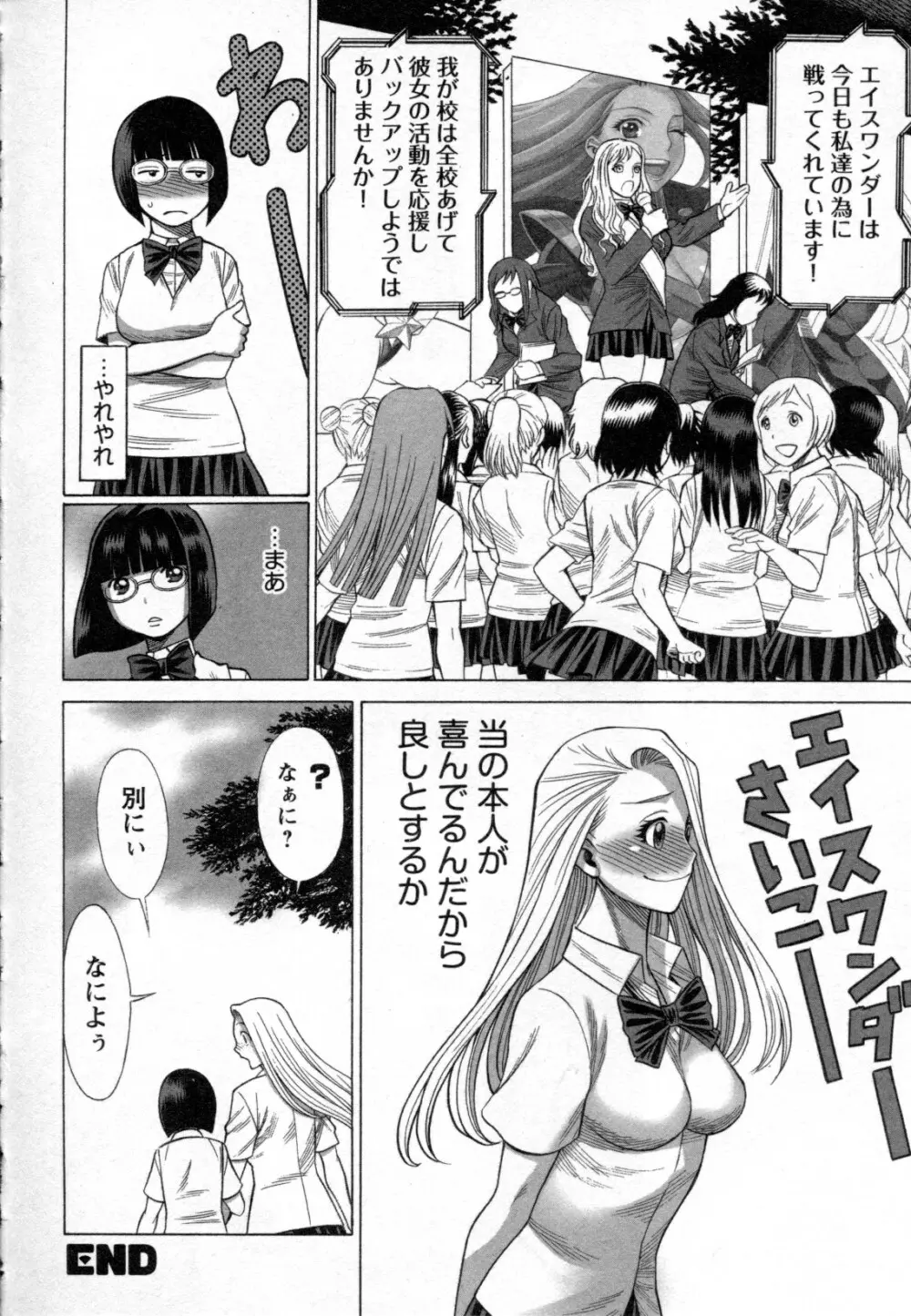 メバエ Vol.2 ビビッド百合 238ページ