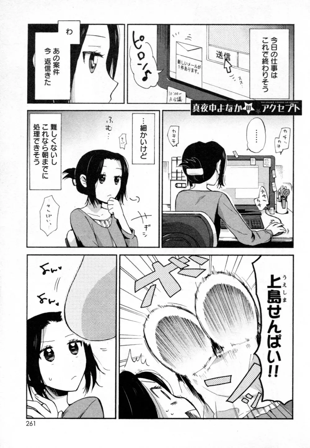 メバエ Vol.2 ビビッド百合 239ページ