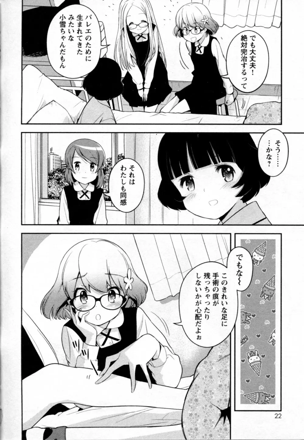 メバエ Vol.2 ビビッド百合 24ページ