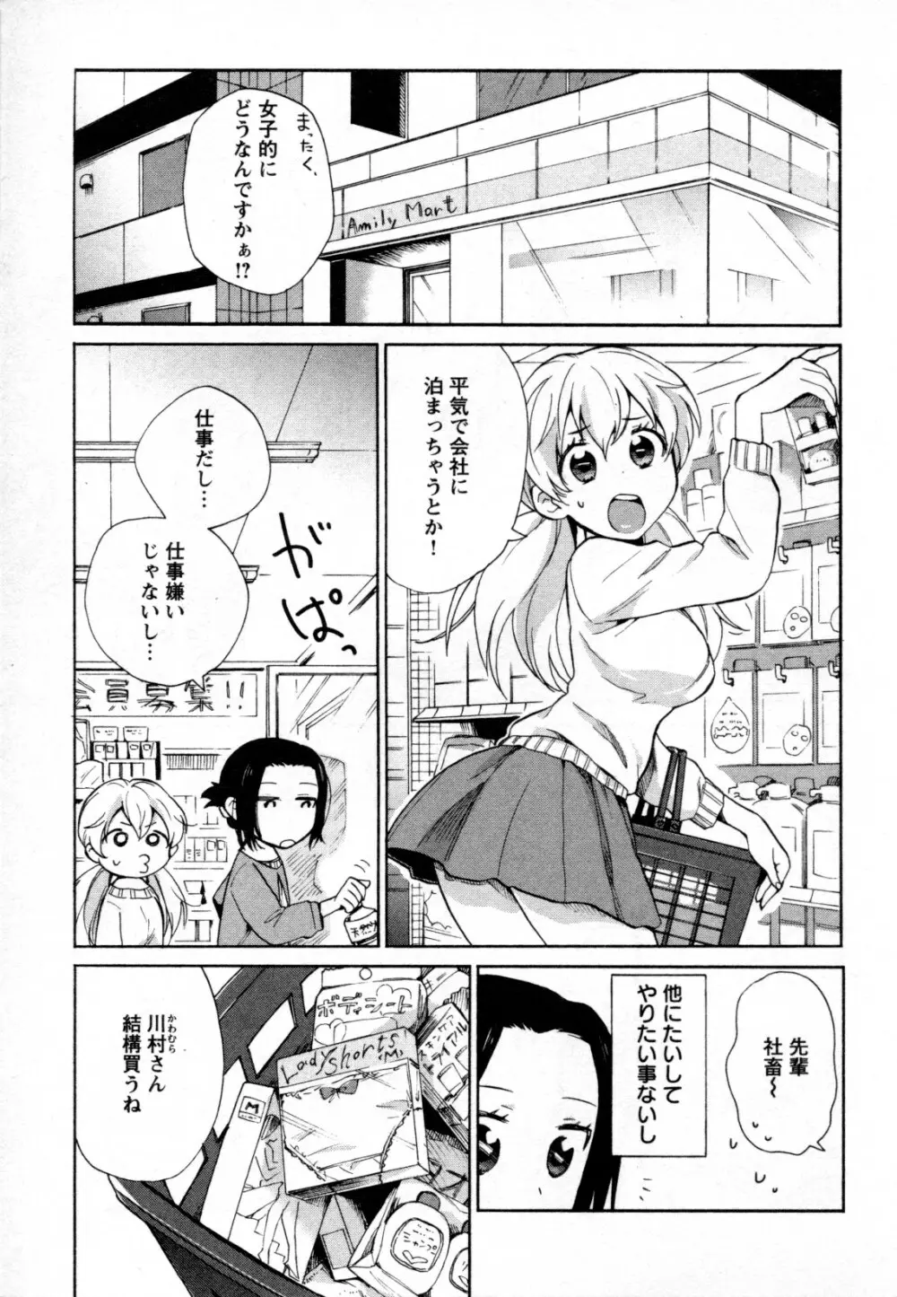 メバエ Vol.2 ビビッド百合 241ページ