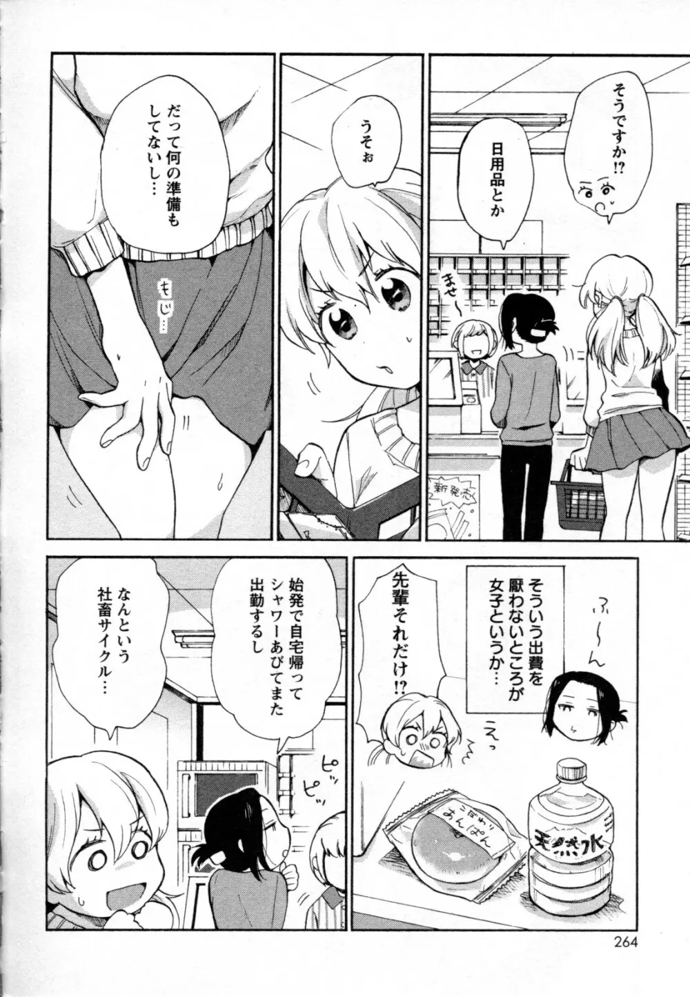 メバエ Vol.2 ビビッド百合 242ページ