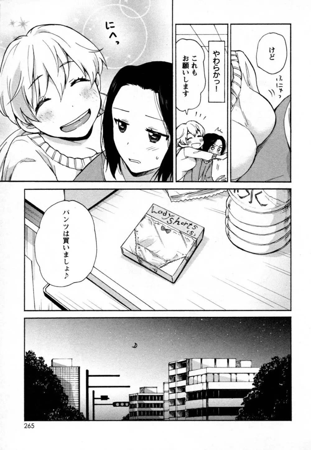 メバエ Vol.2 ビビッド百合 243ページ