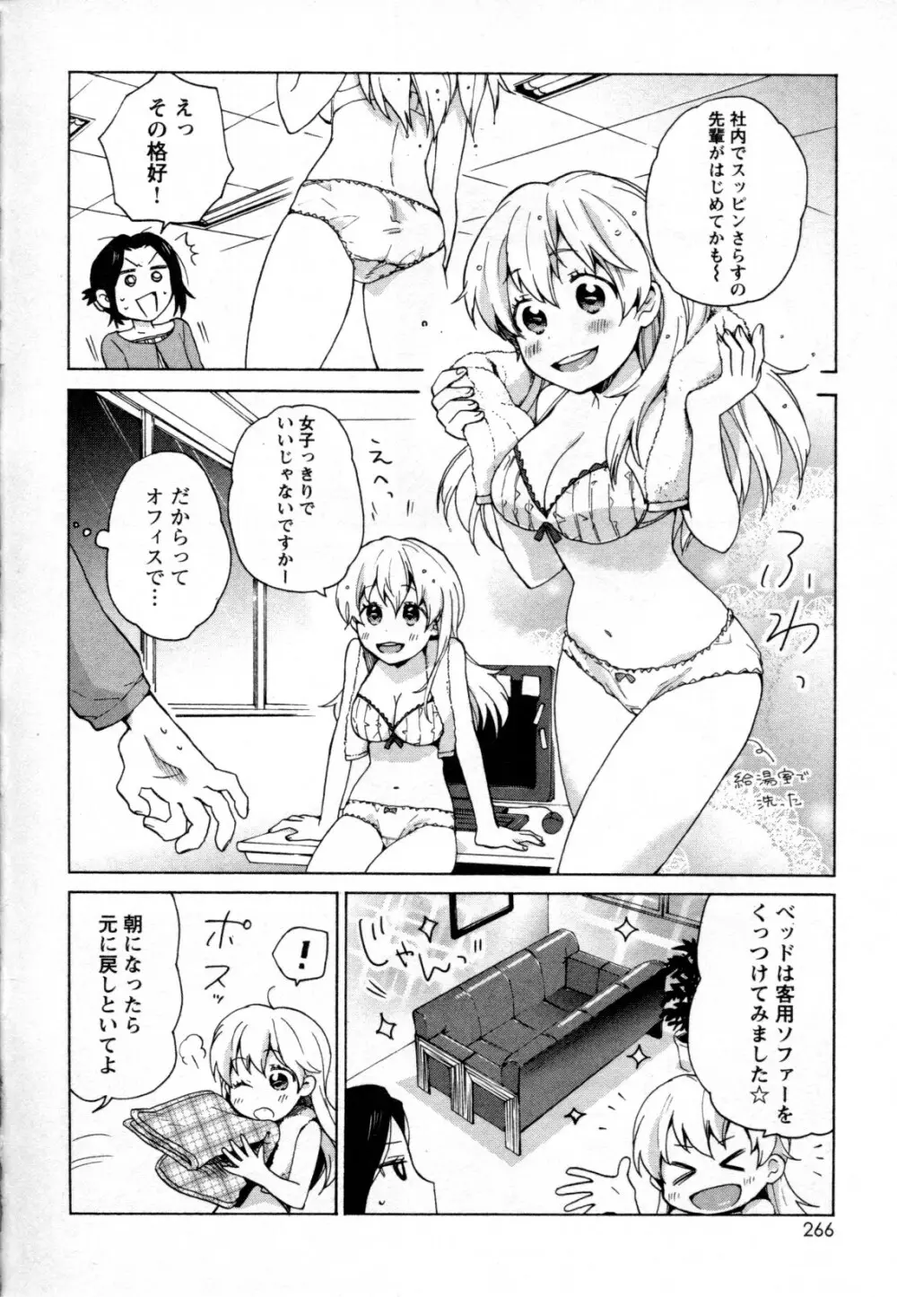 メバエ Vol.2 ビビッド百合 244ページ