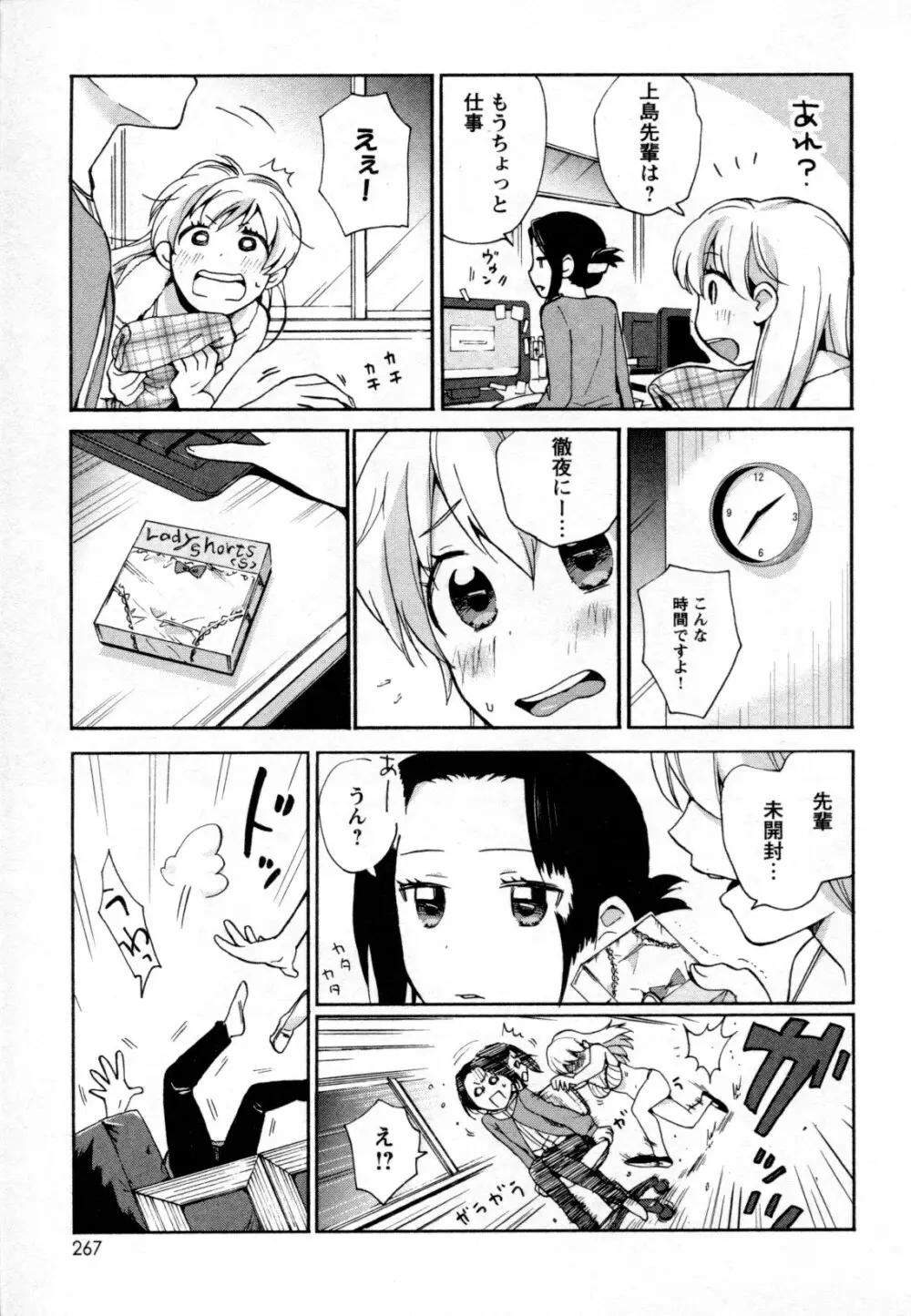 メバエ Vol.2 ビビッド百合 245ページ