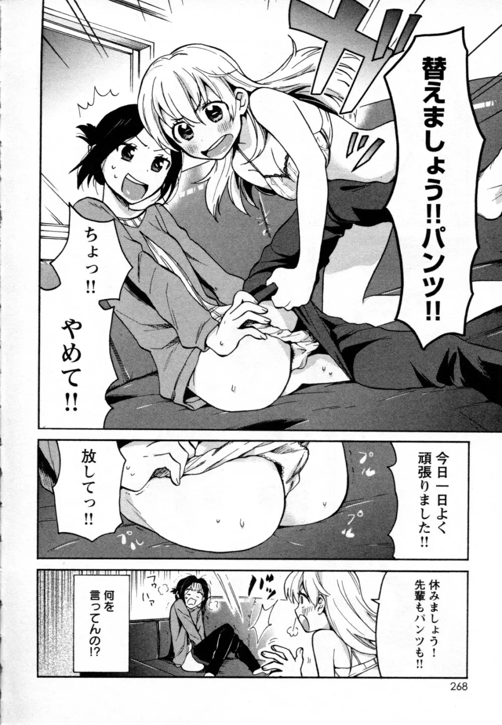 メバエ Vol.2 ビビッド百合 246ページ