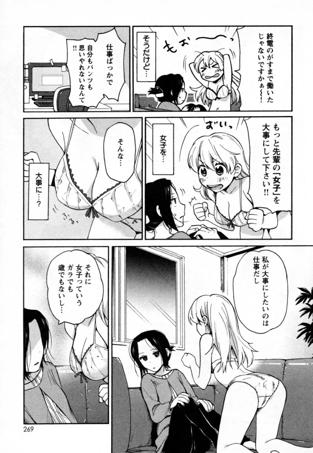 メバエ Vol.2 ビビッド百合 247ページ