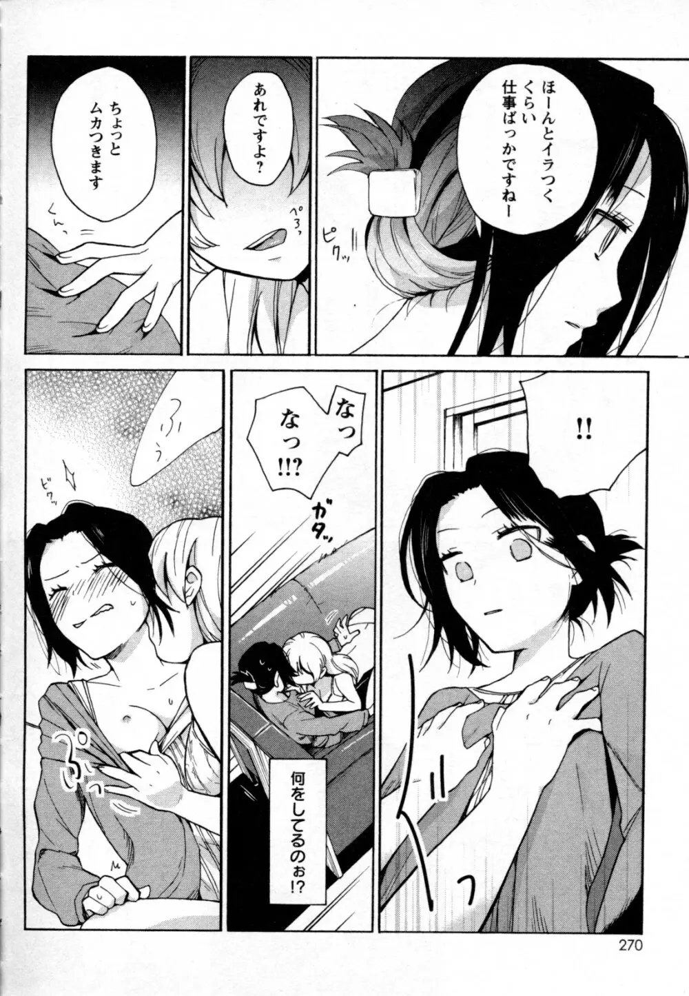 メバエ Vol.2 ビビッド百合 248ページ