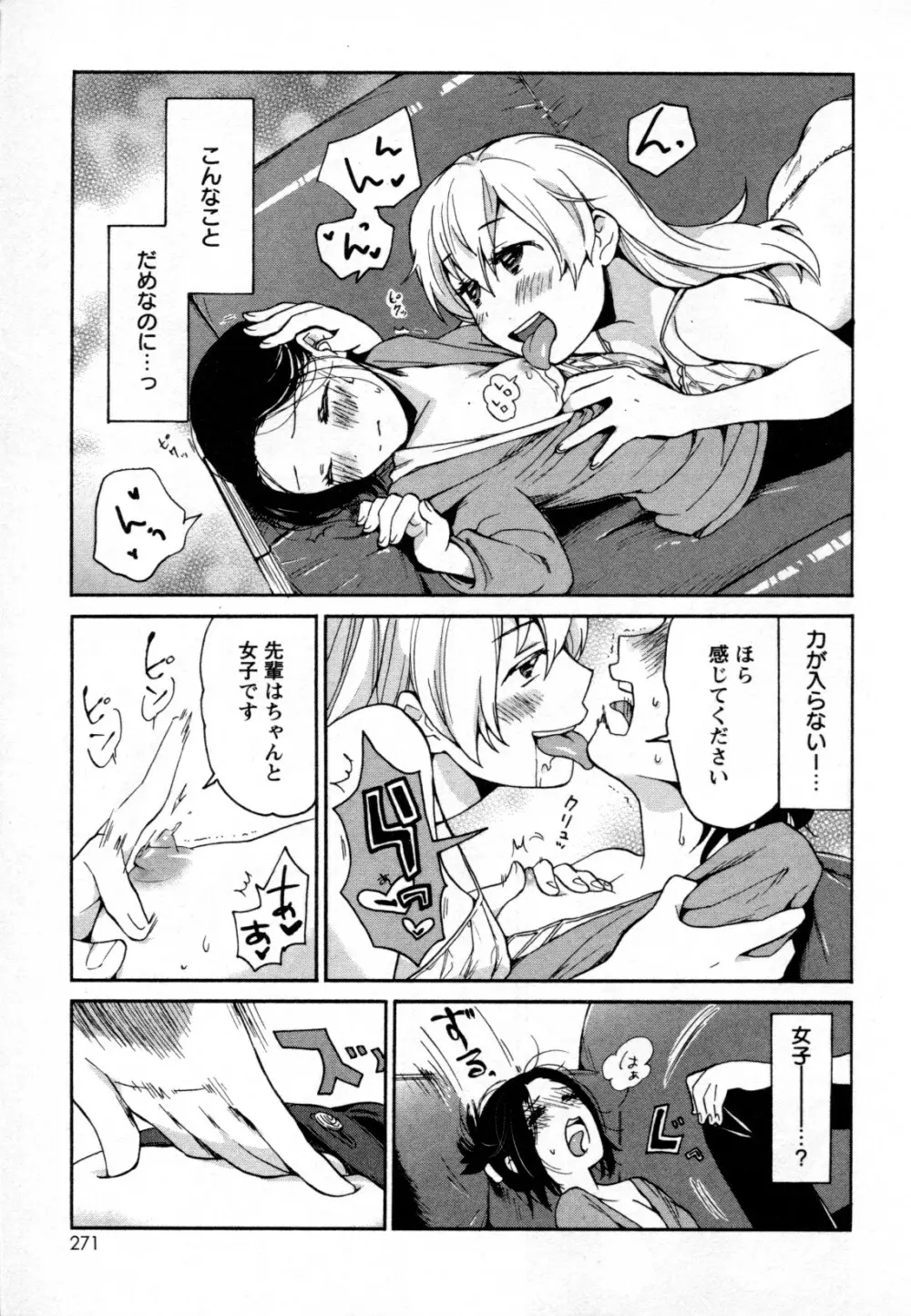 メバエ Vol.2 ビビッド百合 249ページ