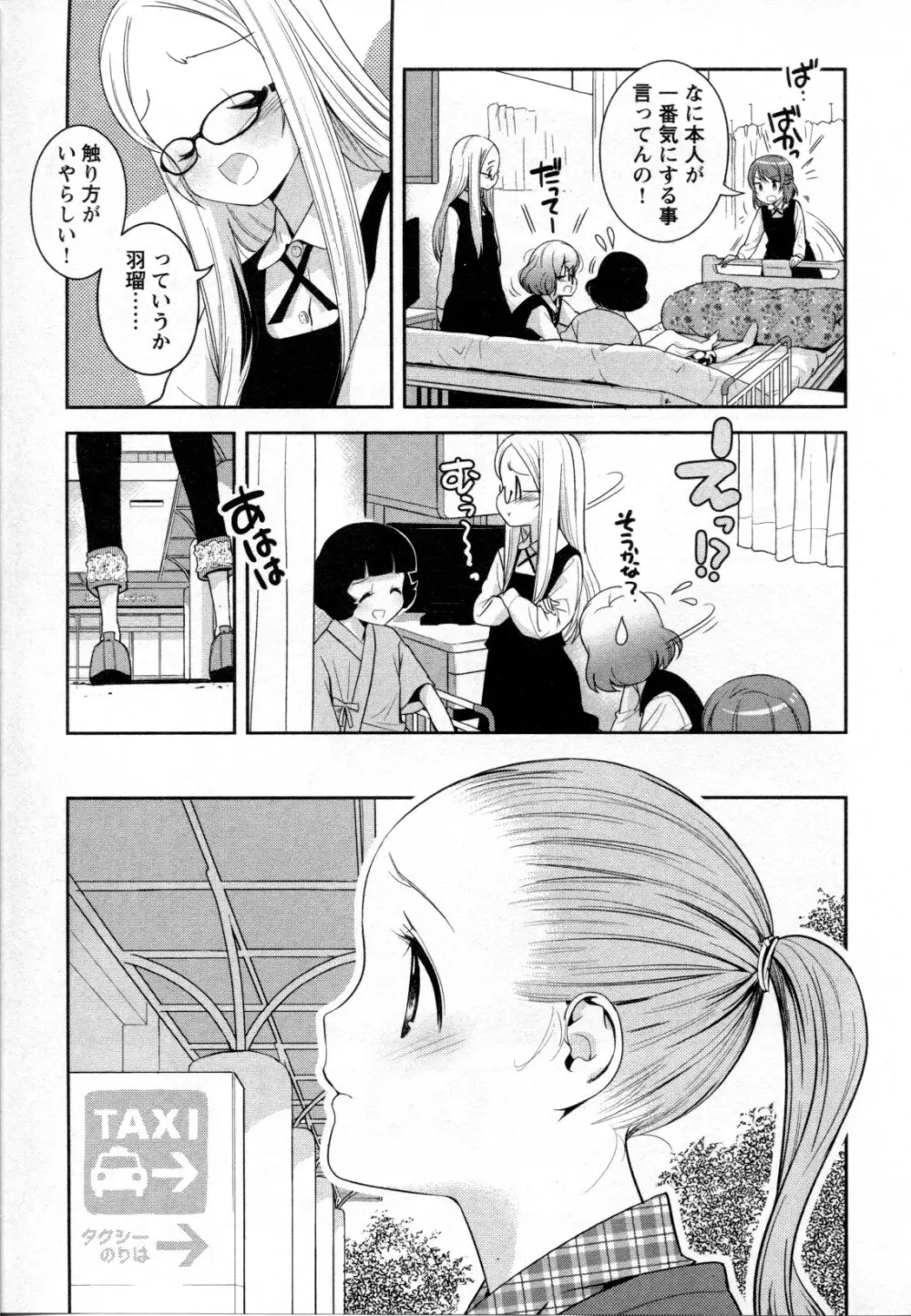 メバエ Vol.2 ビビッド百合 25ページ