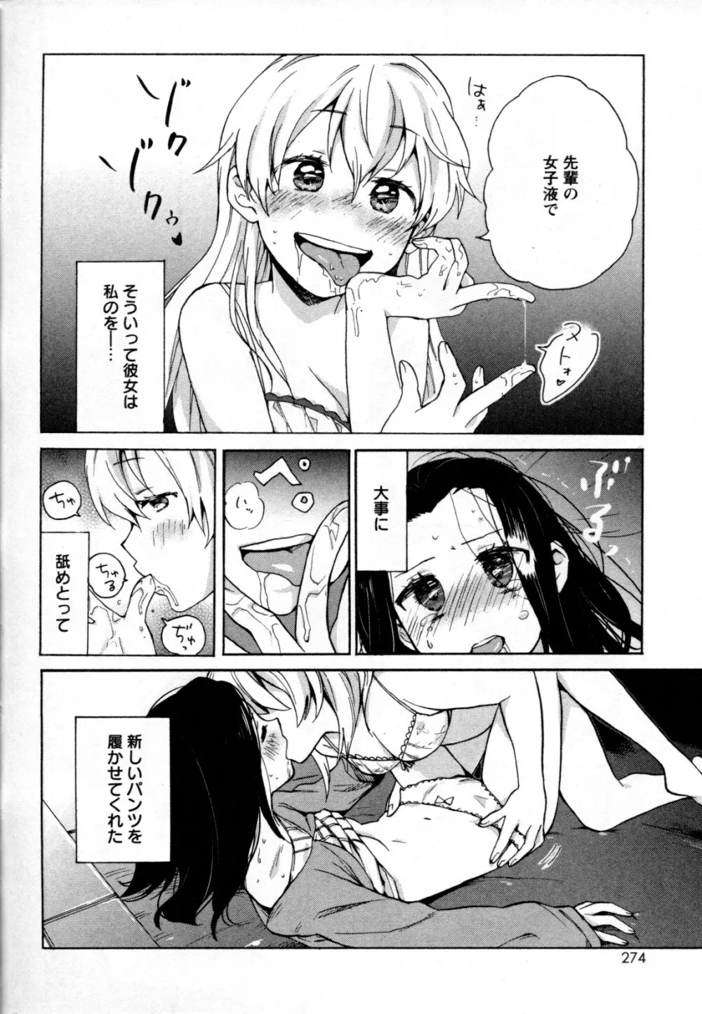 メバエ Vol.2 ビビッド百合 252ページ