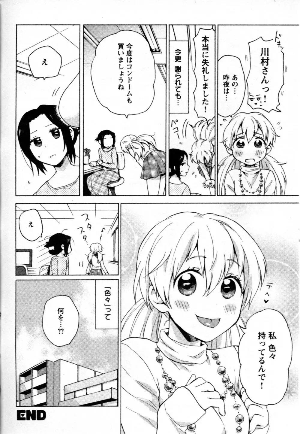 メバエ Vol.2 ビビッド百合 254ページ