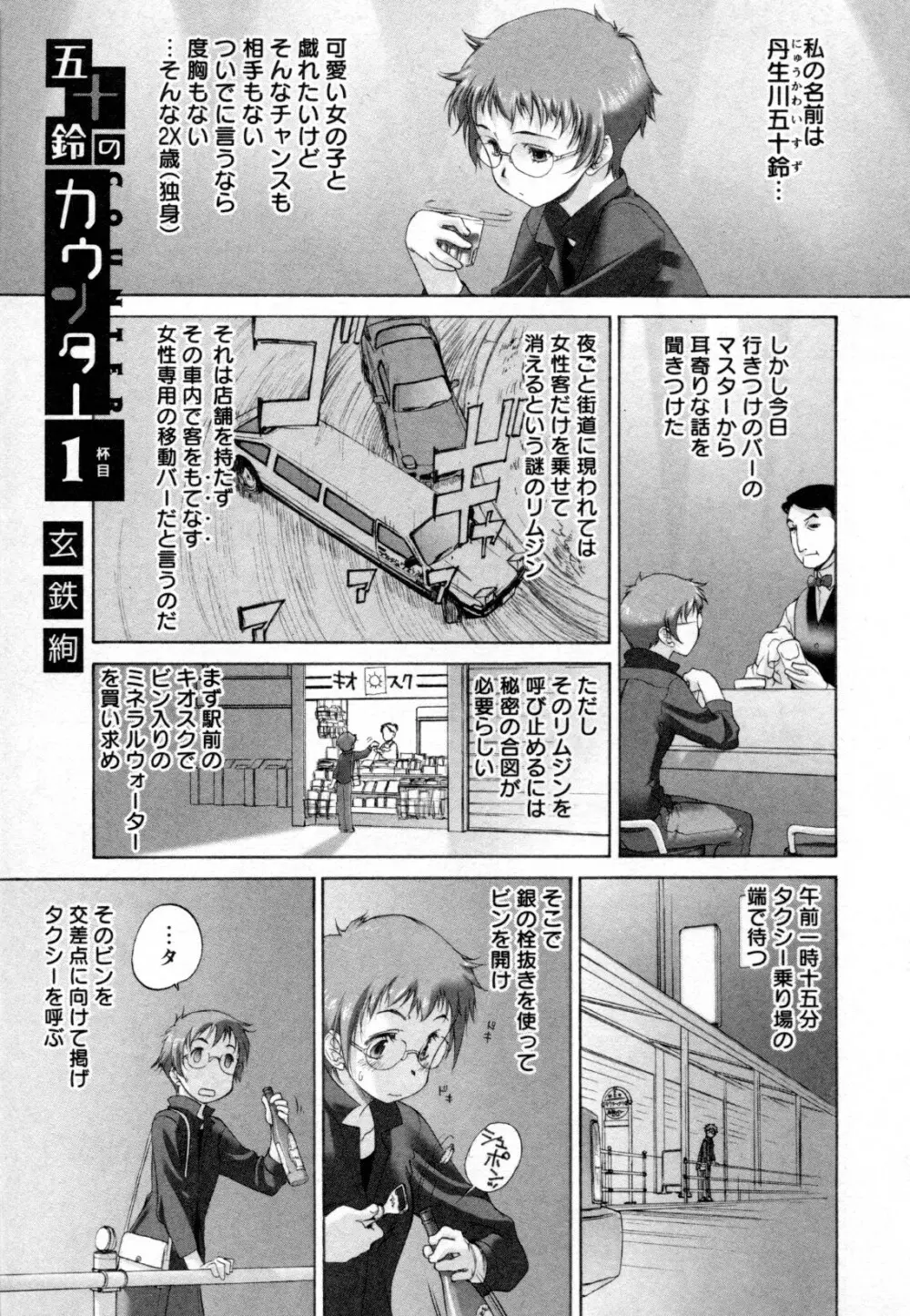 メバエ Vol.2 ビビッド百合 255ページ